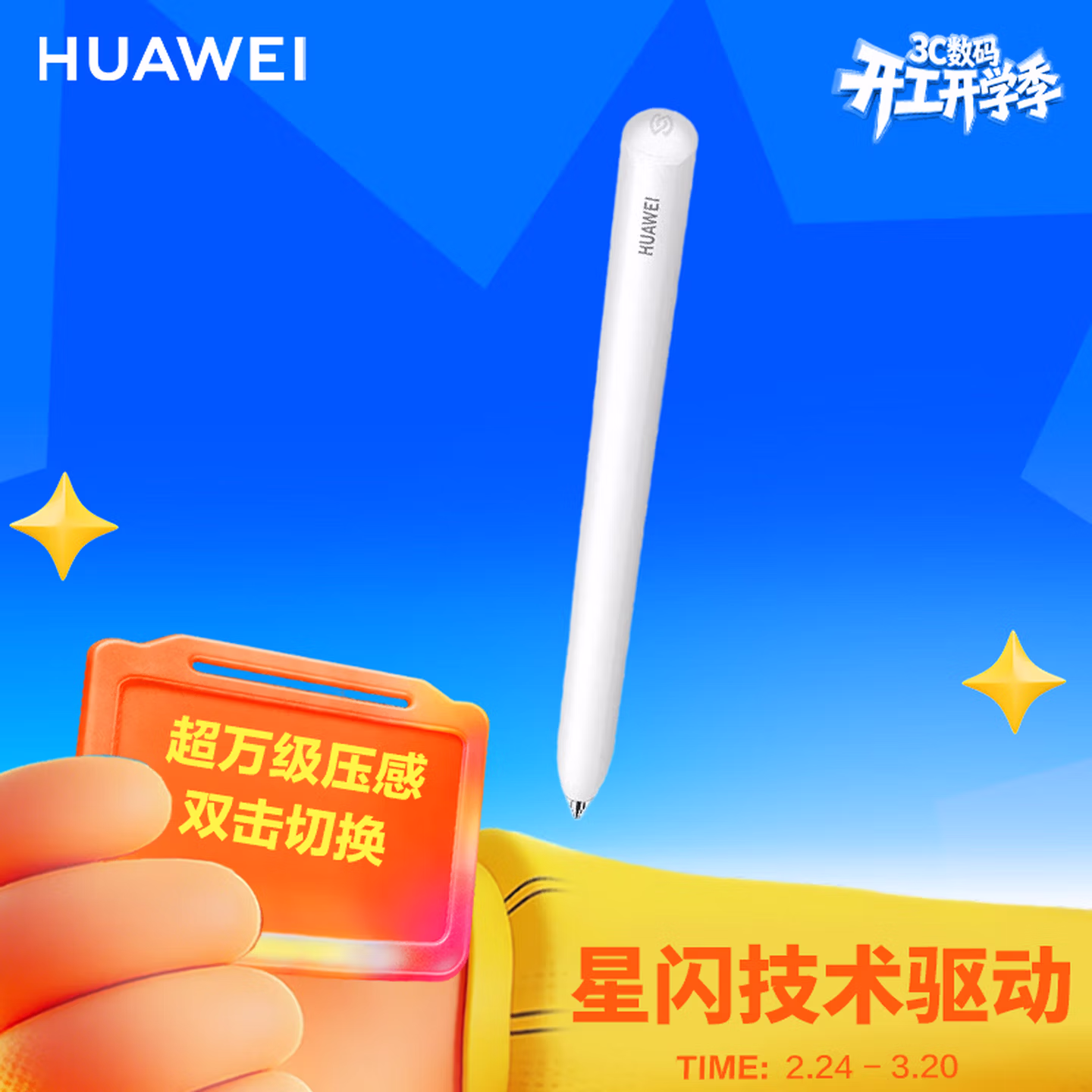 华为（HUAWEI）M-Pencil （第三代）华为手写笔 星闪技术超低时延 雪域白