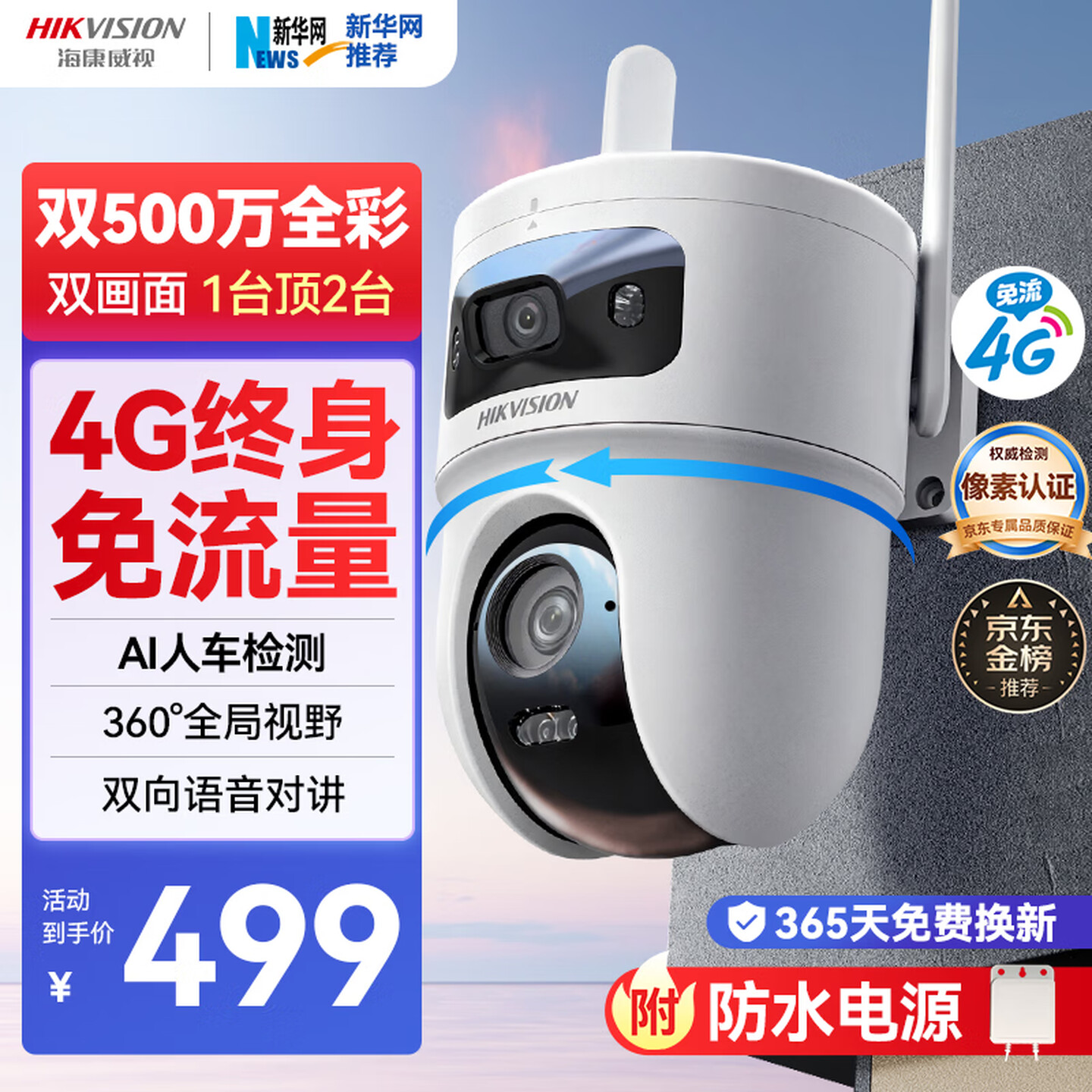 HIKVISION海康威视4g摄像头室户外终身免费充值无限流量1000万双摄监控器360度无死角无线联网无需WIFI