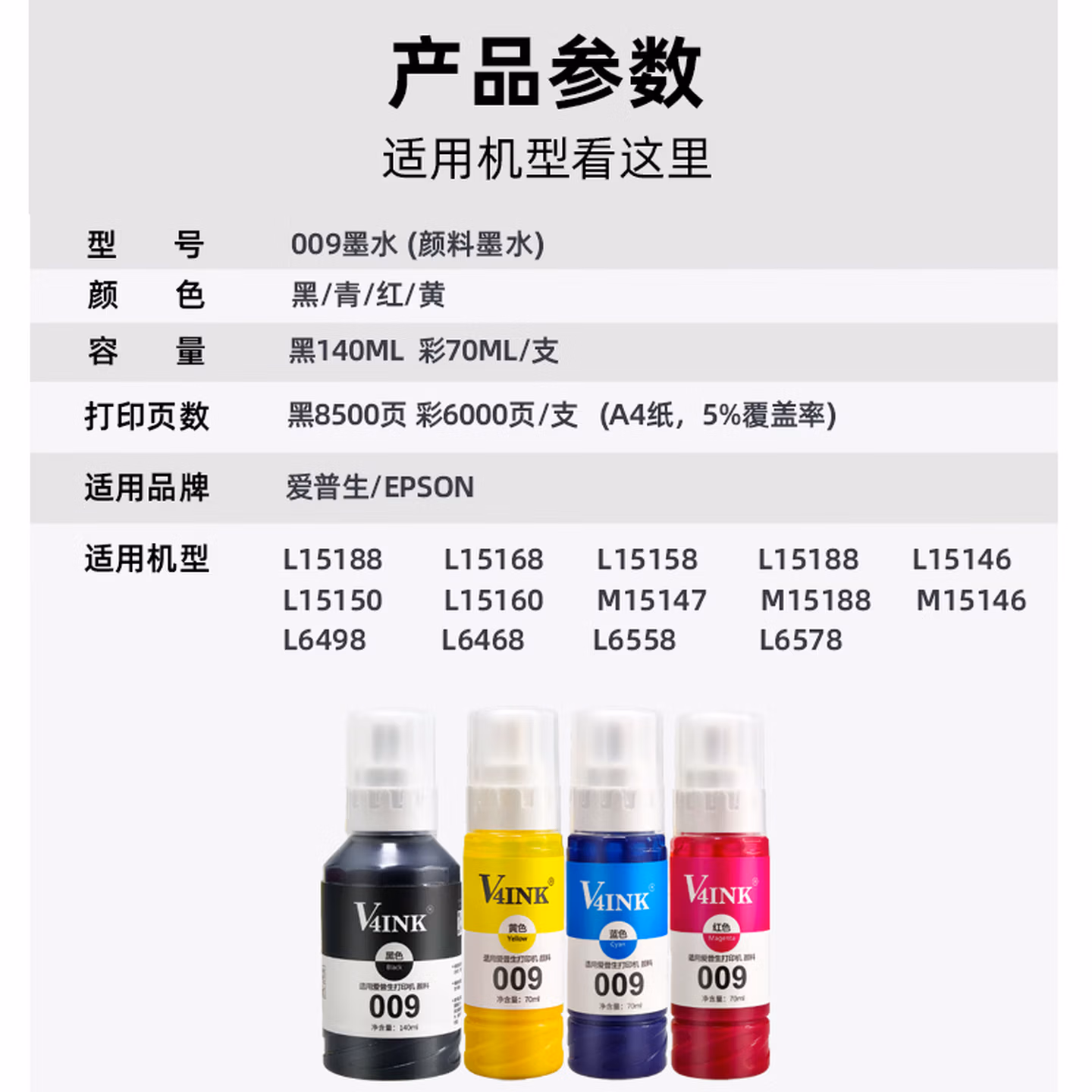 V4INK 009墨水 适用爱普生6468墨水四色