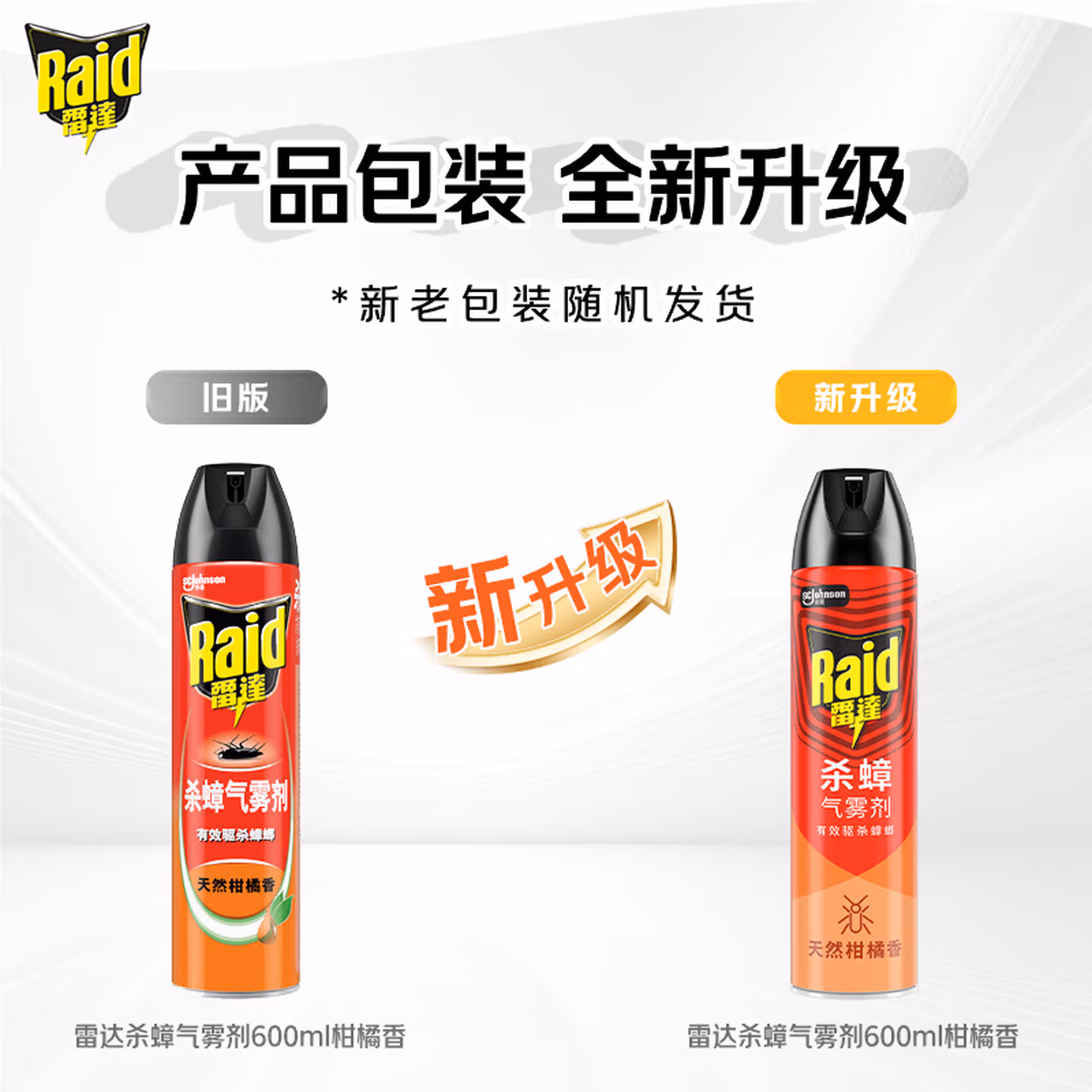 雷达（Raid）(Raid) 杀蟑剂喷雾 600ml 天然柑