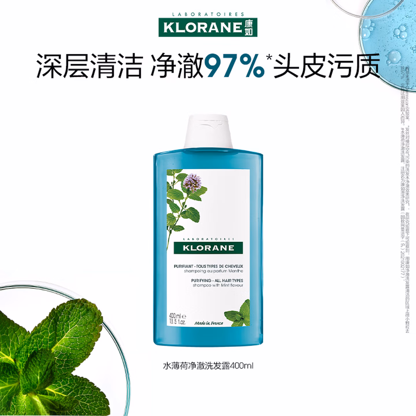 Klorane 康如 水薄荷净澈洗发水 400ml 双重优惠折后￥38.25包邮