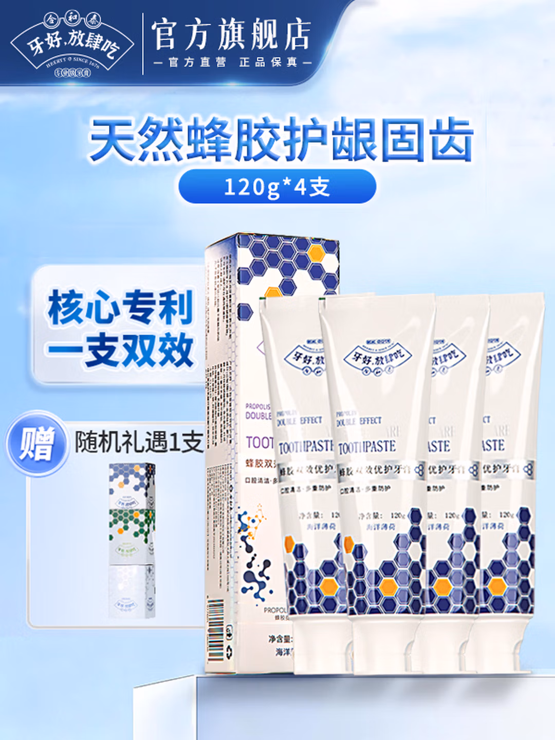 合和泰蜂胶牙膏