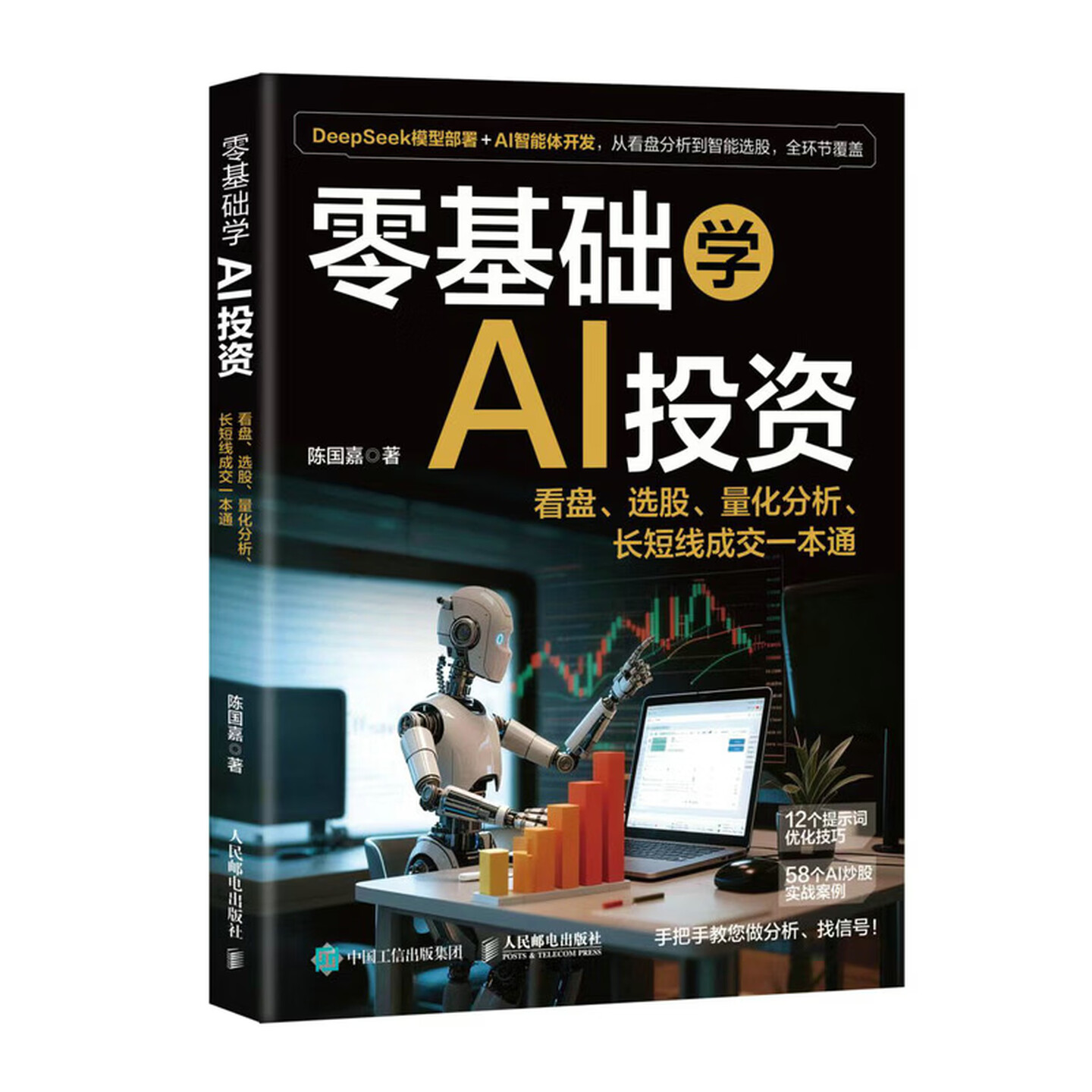 《零基础学AI投资》