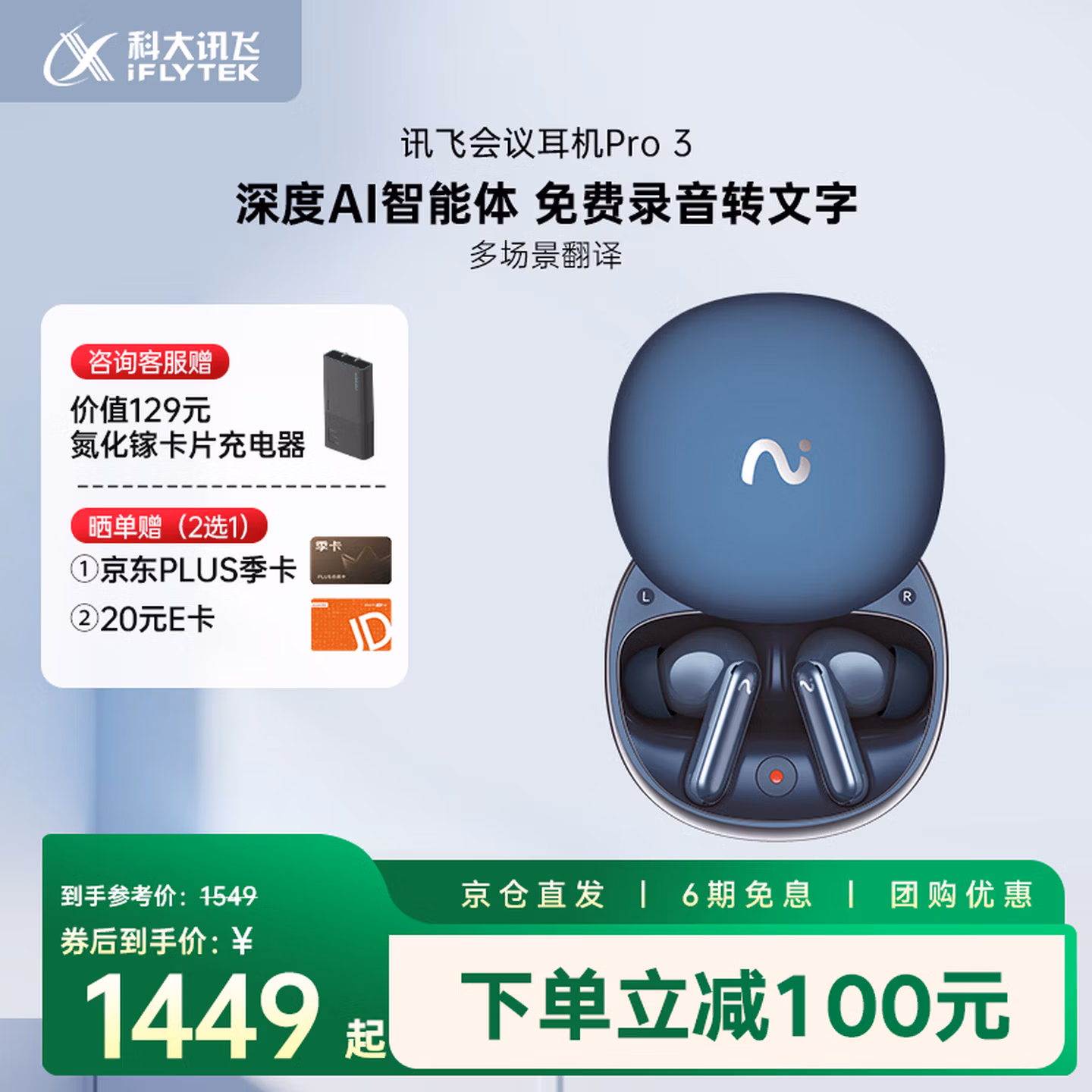 科大讯飞AI翻译会议耳机 智能降噪蓝牙耳机 Pro 3海洋蓝 会议纪要 录音翻译 录音耳机翻译机 适配苹果华为