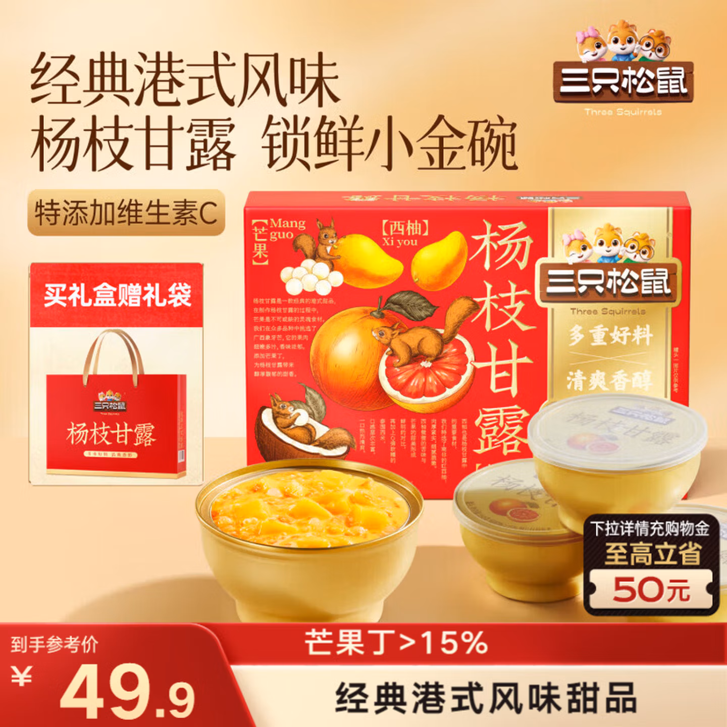 三只松鼠杨枝甘露礼盒1560g/6碗 西米芒果西柚水果饮料糖水甜品团购年货
