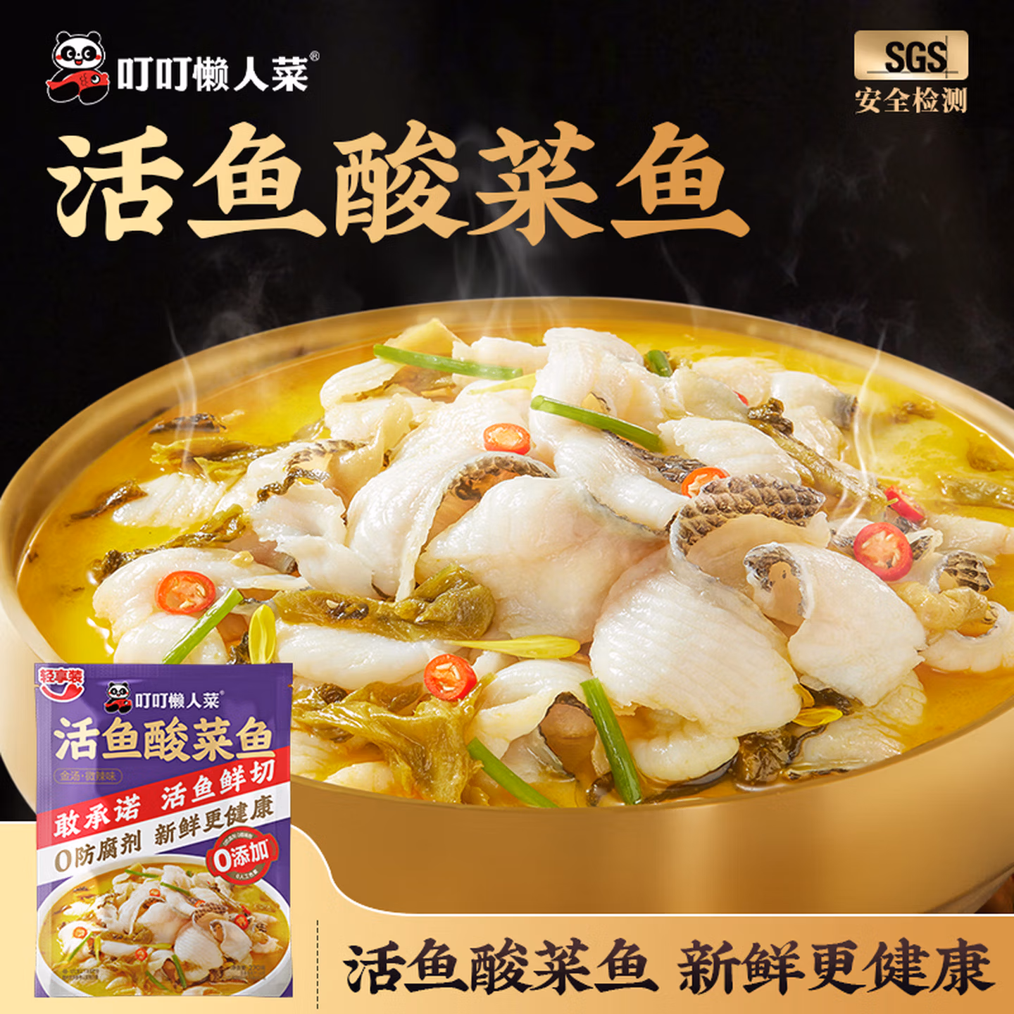 叮叮懒人菜轻享装金汤酸菜鱼正宗川味家常菜做法下饭半成品方便菜 露营 夜宵 活鱼酸菜鱼轻享装 270g*3