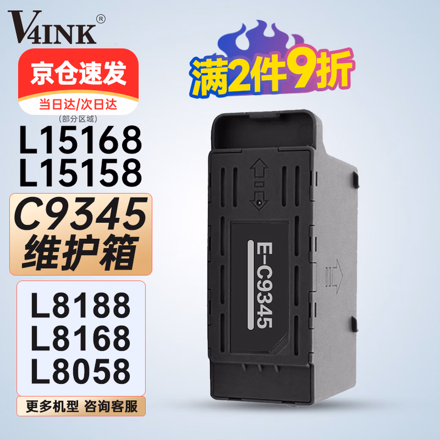 V4INK C9345维护箱 适用爱普生L15168维护箱 L15158废墨仓