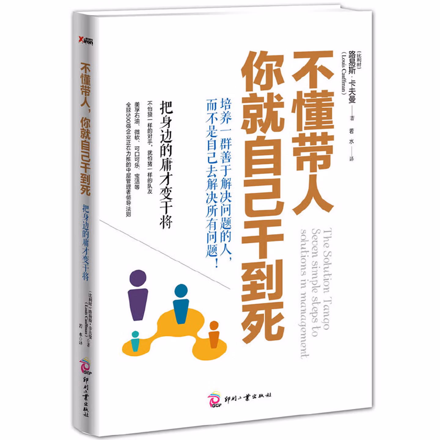 不懂带人，你就自己干到死