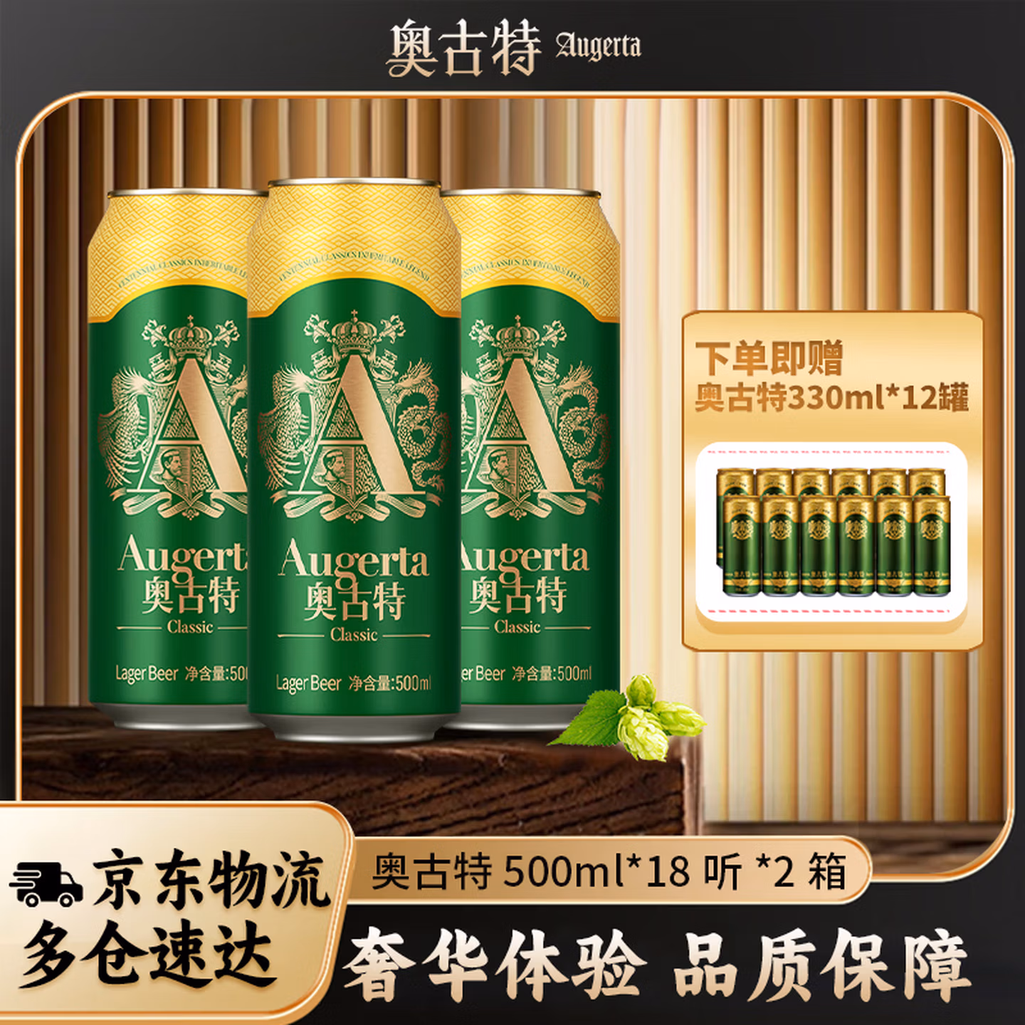 奥古特 经典1903 高端啤酒 500mL*18听*2箱 Plus会员折后￥238.6 赠330mL*12听