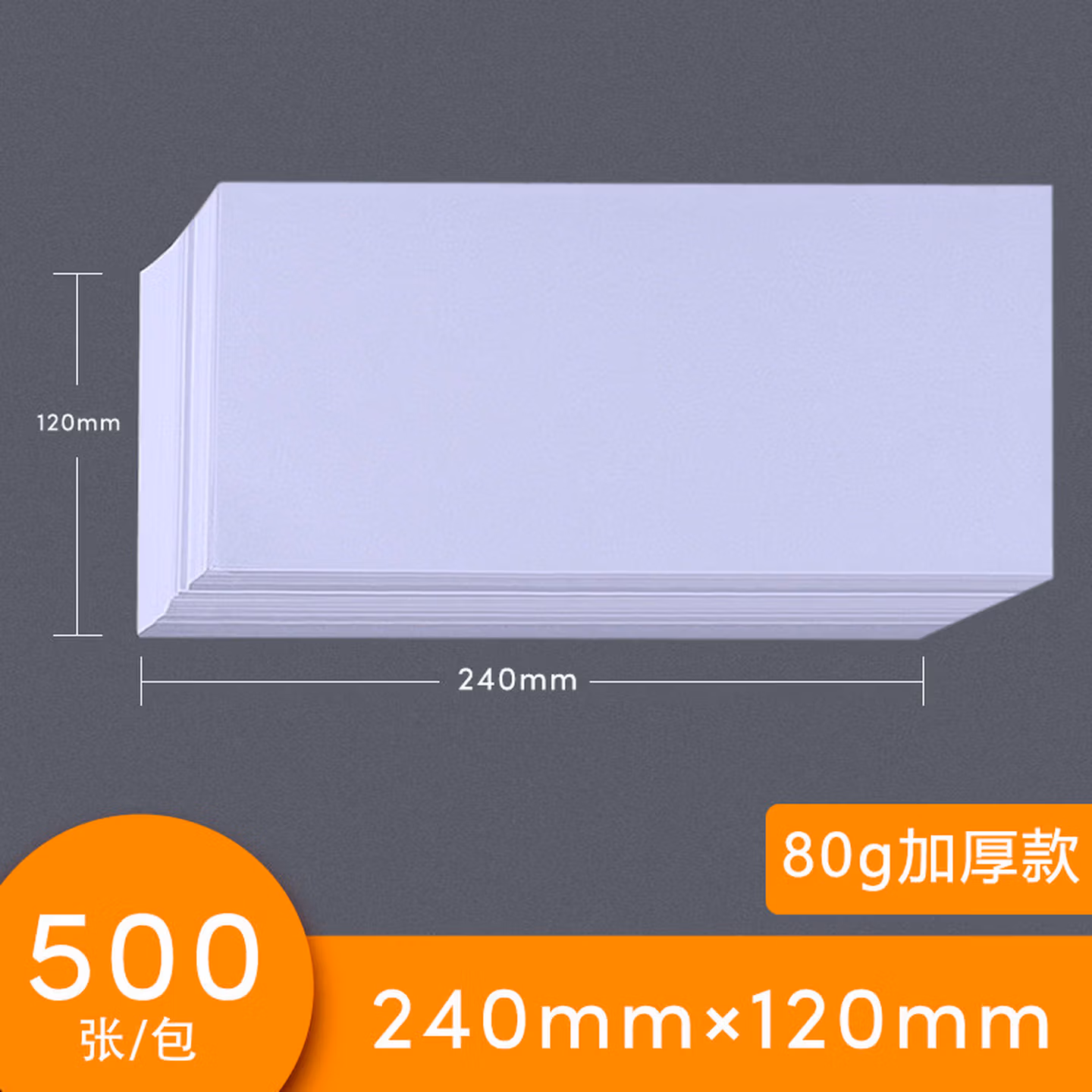 砚尘空白凭证纸240*140记账凭证通用打印纸加厚80g原始凭证电子增值税发票财