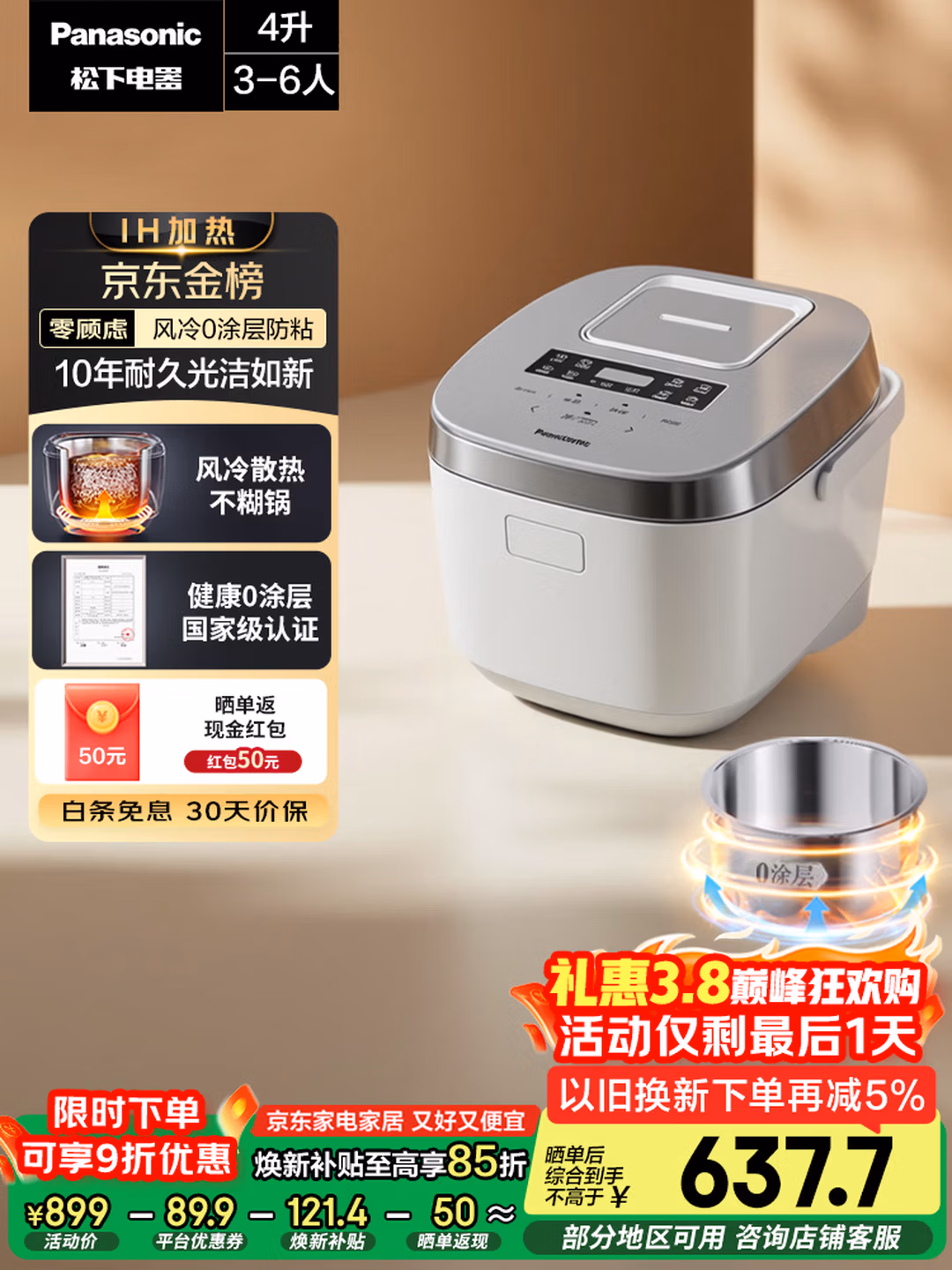 Panasonic 松下 Xtra零零煲系列 0涂层IH电饭煲 4升 SR-HFS153C-W Plus会员国补折后¥588.02 返50元红包