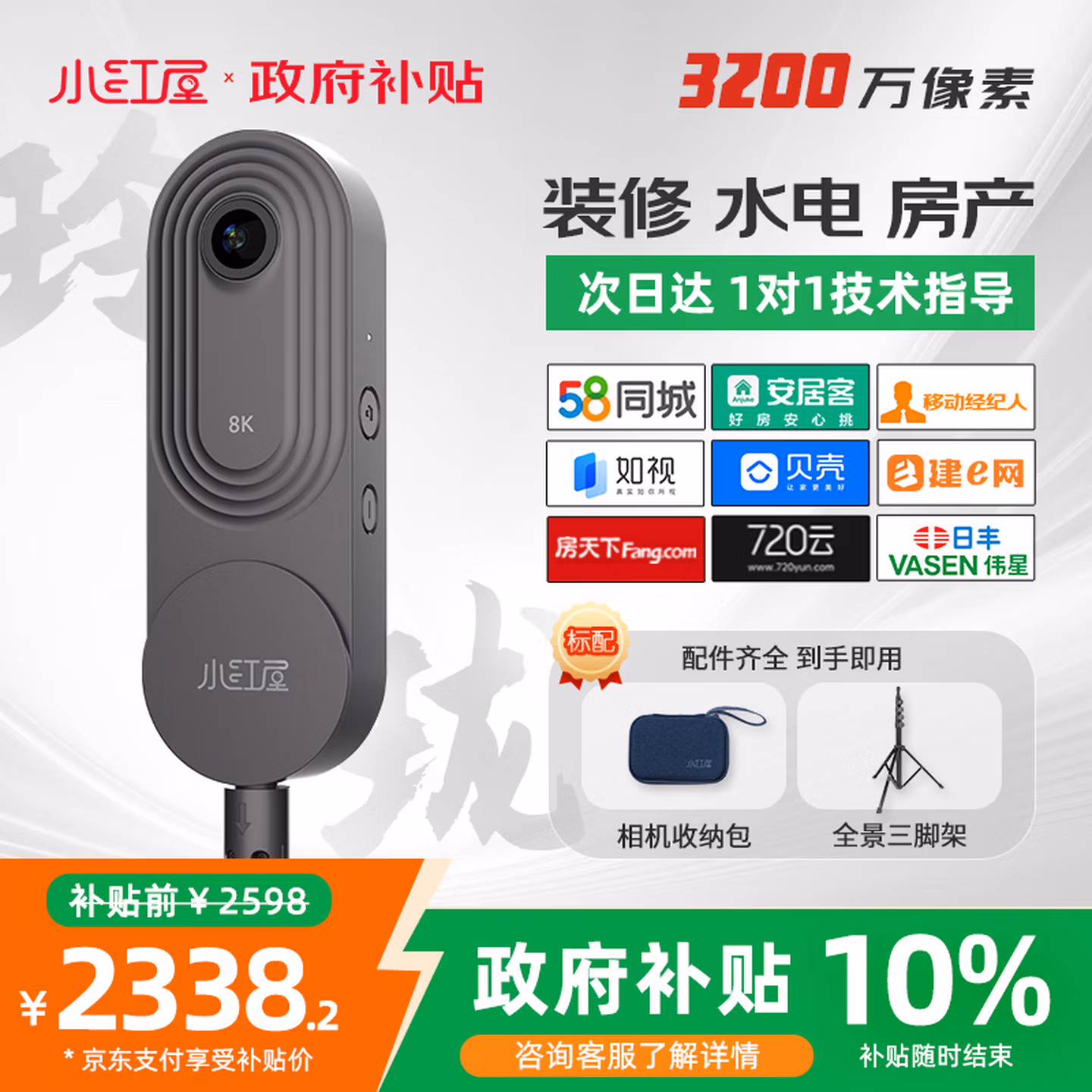 小红屋玲珑2全景相机【官方旗舰】360度VR无死角 贝壳如视移动经纪人58安居客看房产水电家装修专用