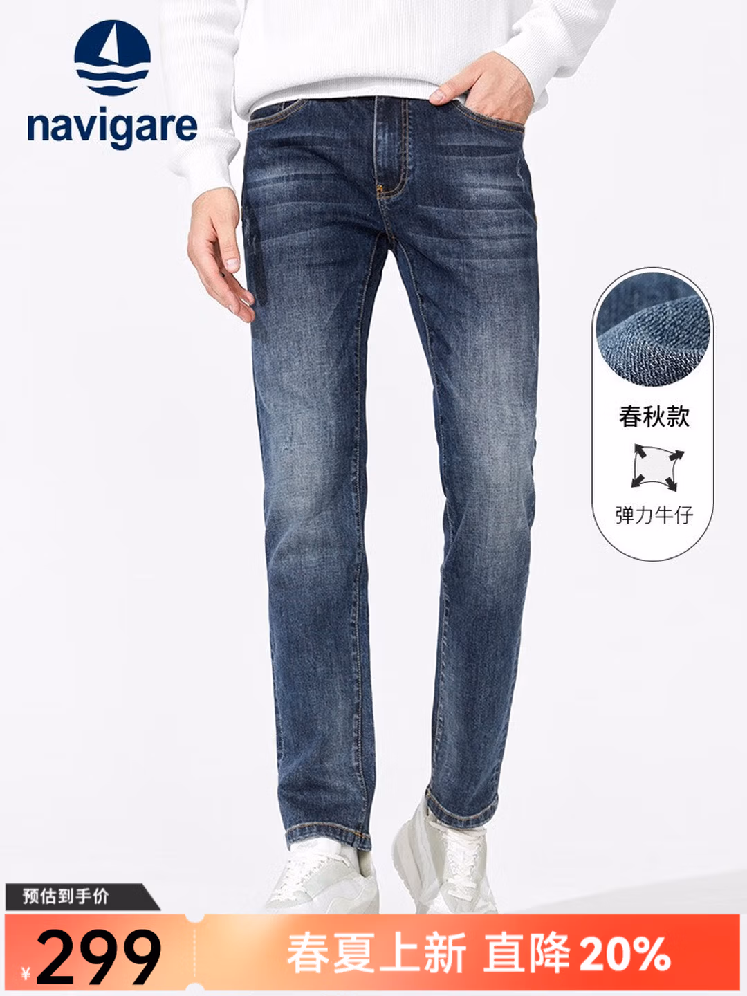 Navigare 意大利小帆船 棉质弹力男式直筒牛仔裤 京东优惠券折后¥187