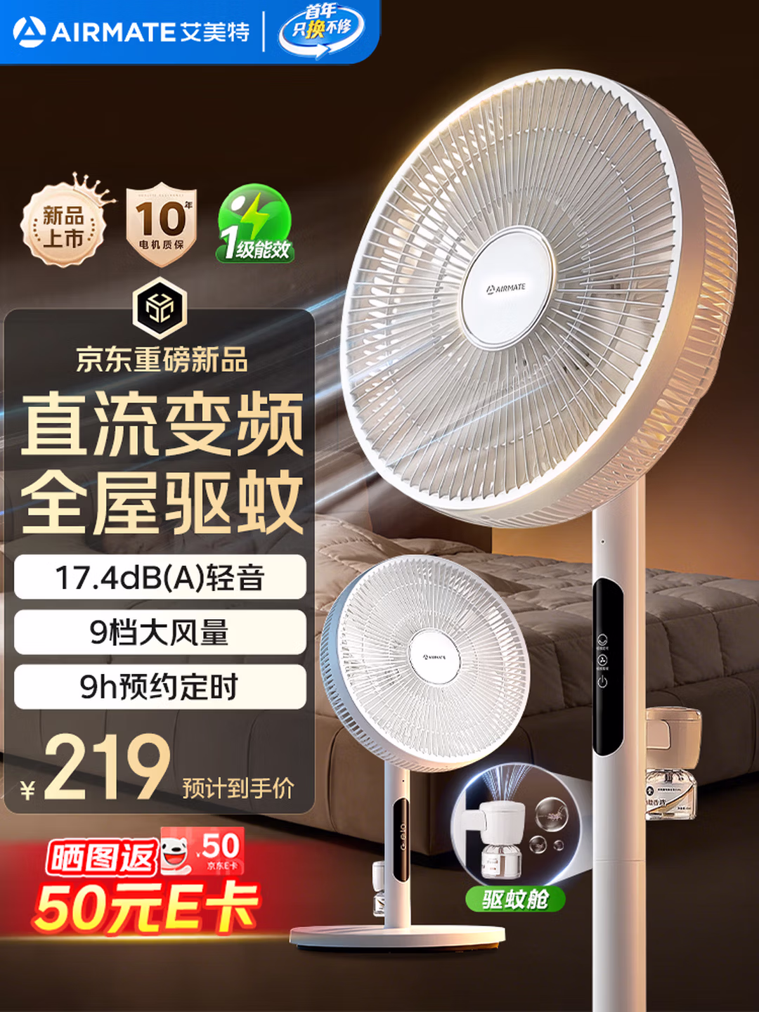 Airmate 艾美特 FS30-RDQ122 轻语系列 直流变频驱蚊落地扇电风扇 以旧换新折后￥181.22 晒图返50元京东E卡