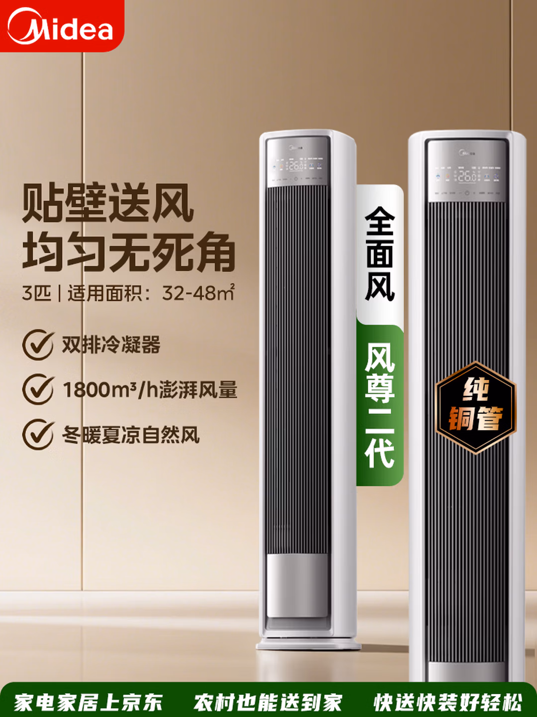 美的 全面风 风尊二代 新一级能效变频立式柜机空调 KFR-72LW/N8QM1 大3匹 国补折后￥4649.24