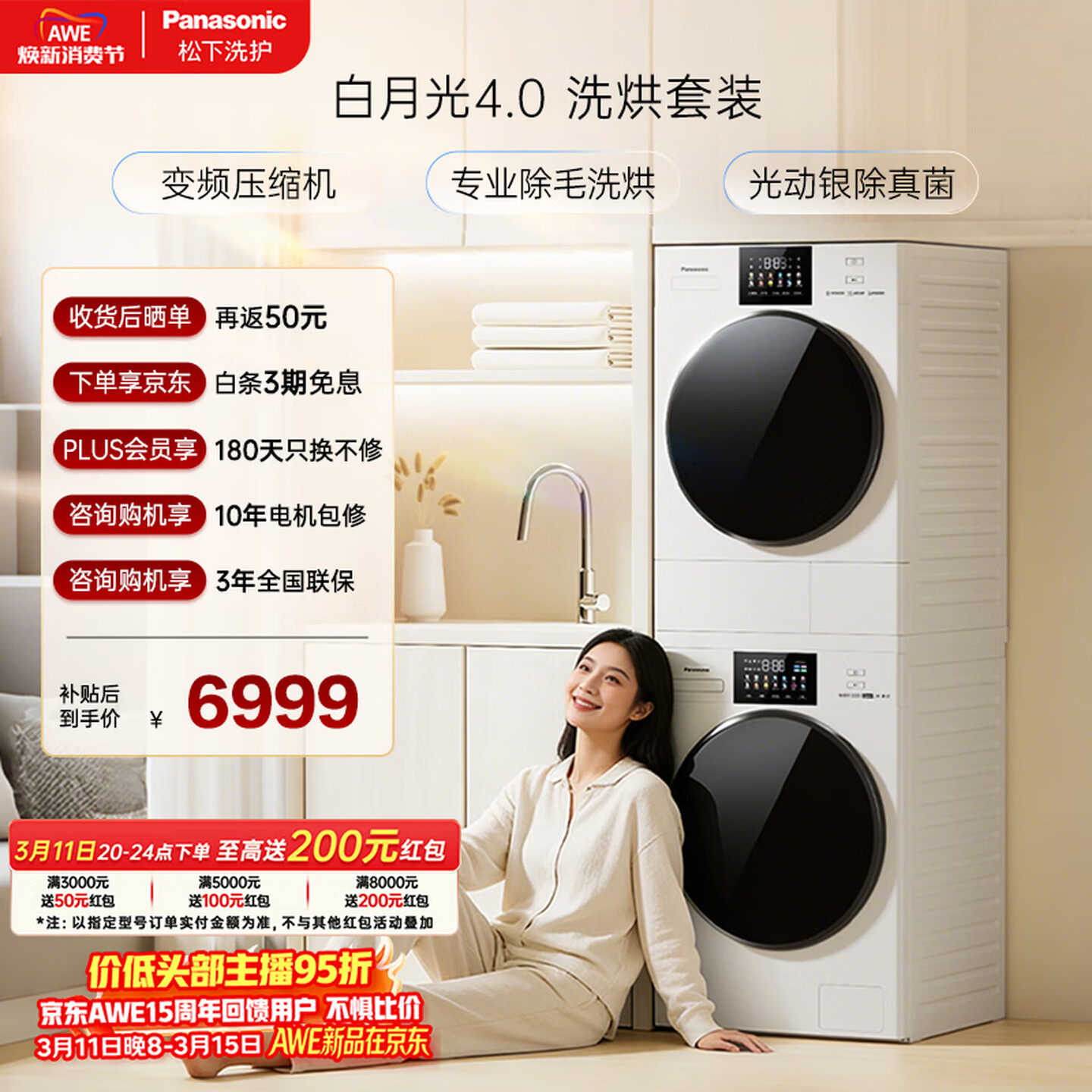 Panasonic 松下 白月光4.0 1531N+1531NR洗烘套装 10kg 国补以旧换新折后￥5395.02 今天返100元红包 晒单再返50元
