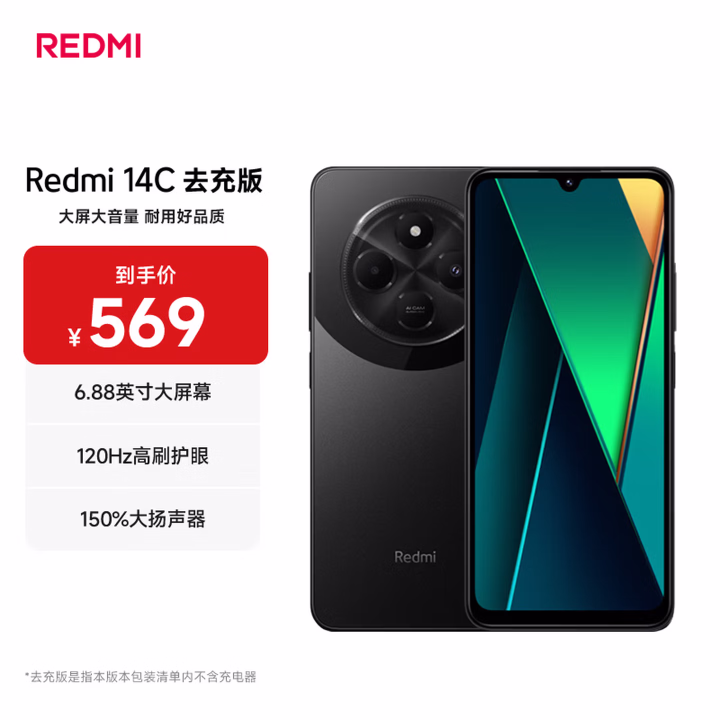 小米（MI）  Redmi 14C 6.88英寸护眼大屏 120Hz高刷 150%大扬声器 4GB 64GB 星岩黑 无充电器版 老年机
