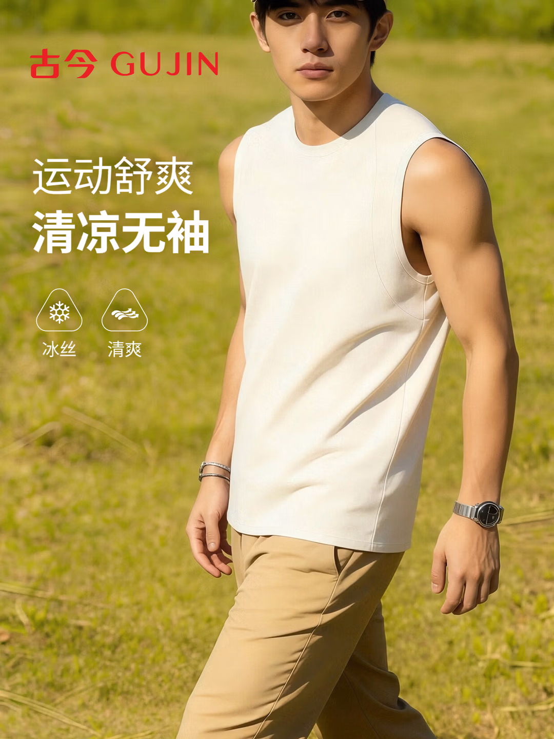 中华老字号 古今 冰丝凉感 男式宽肩背心 RJA6283 京东优惠券折后￥33包邮 2色可选