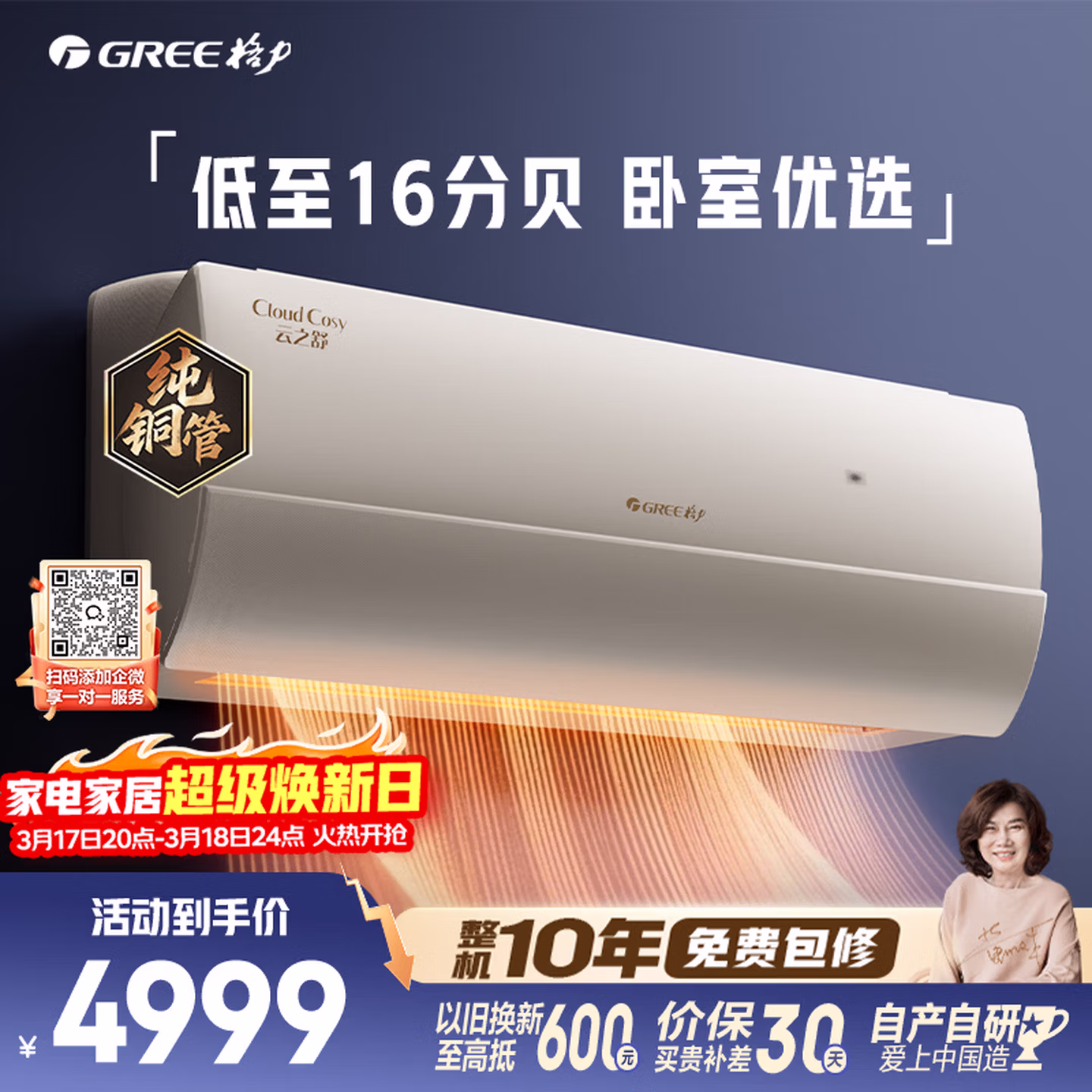 格力空调 云之舒 1.5匹 新一级能效 KFR-35GW/NhGn1BG（若华金）