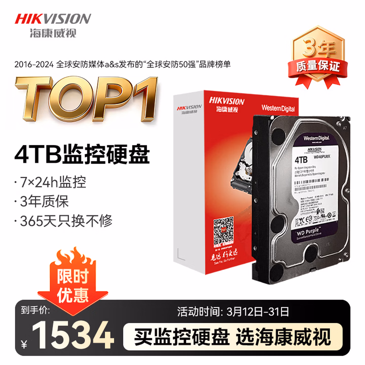HIKVISION海康威视监控硬盘4TB 西部数据紫盘