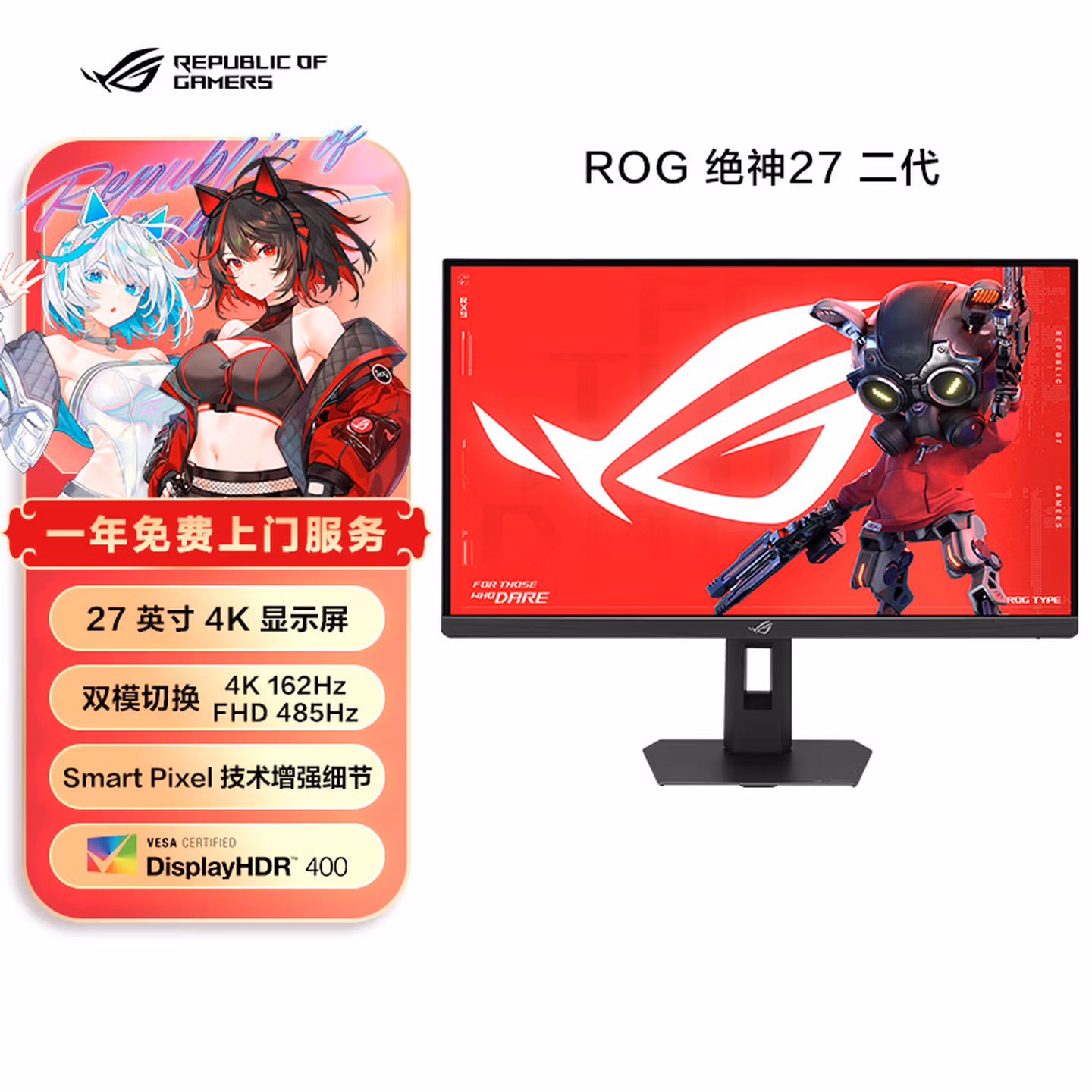 华硕 ROG 玩家国度 绝神27 2代 XG27UCGR 27英寸4K电竞显示器 Plus会员折后￥1919