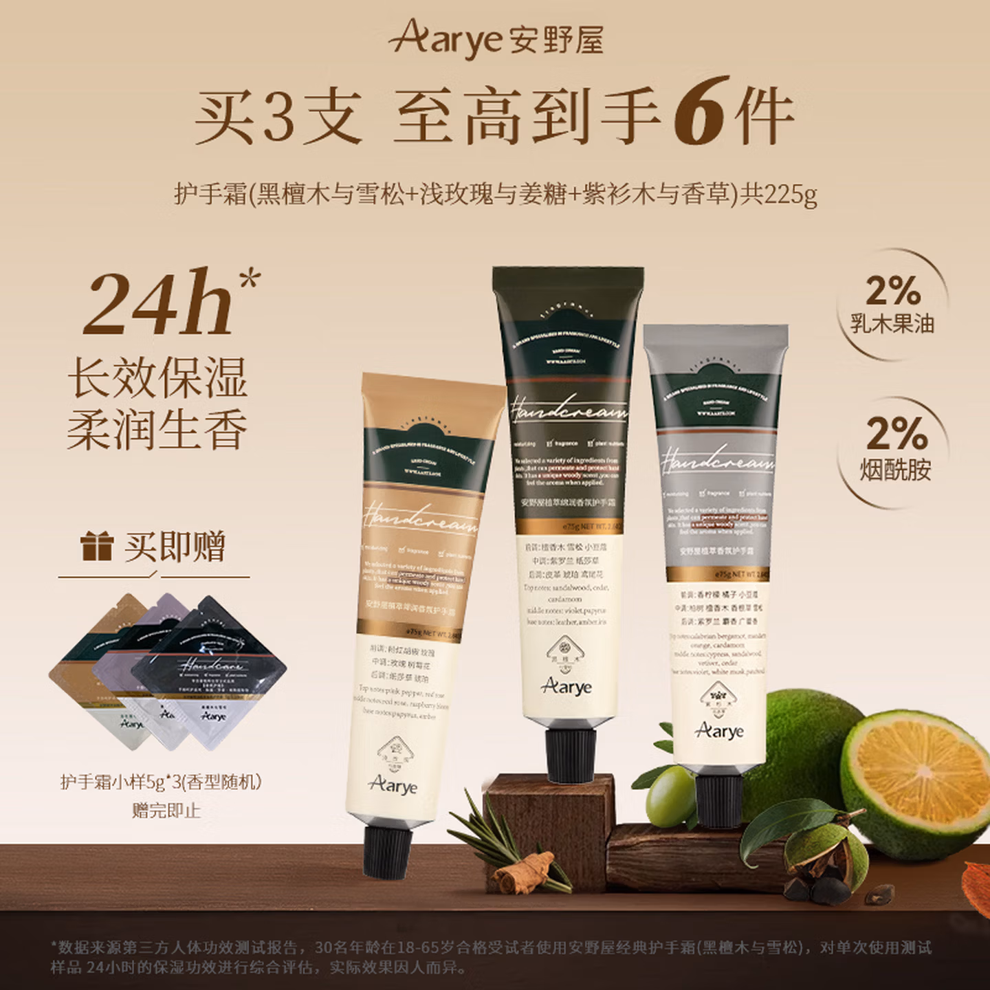 安野屋（AARYE）护手霜(黑檀木+浅玫瑰+紫杉木)225g滋润保湿伴手礼生日礼