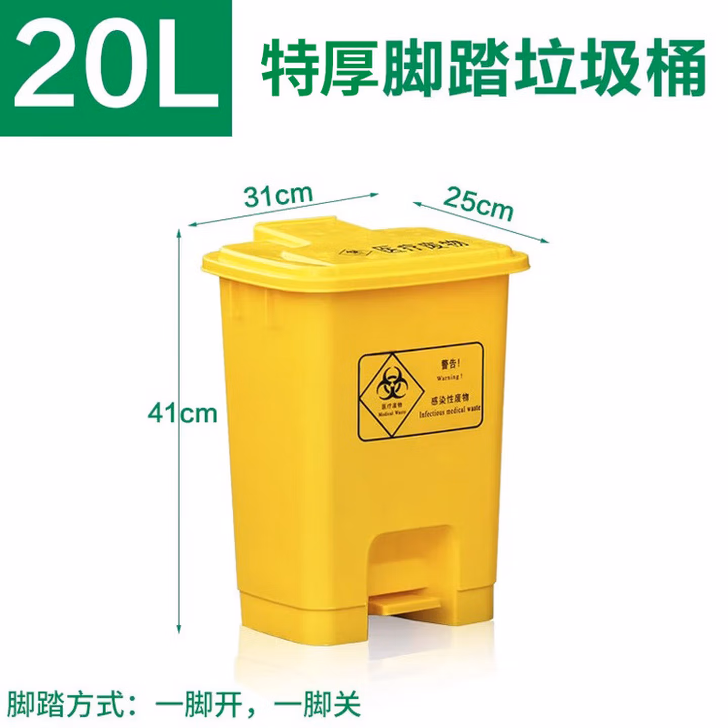 咏幻黄色废物医院大容量带盖子诊所废弃物脚踩污物利器盒 2 20L特厚脚踏桶