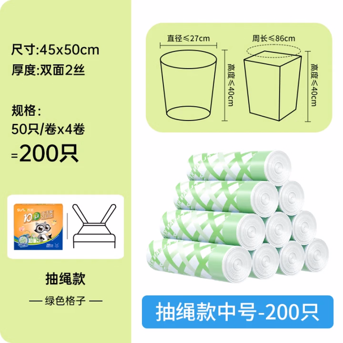 苏诺抽绳式垃圾袋印花45*50cm200只单面1丝加厚加大厨房厨余垃圾袋