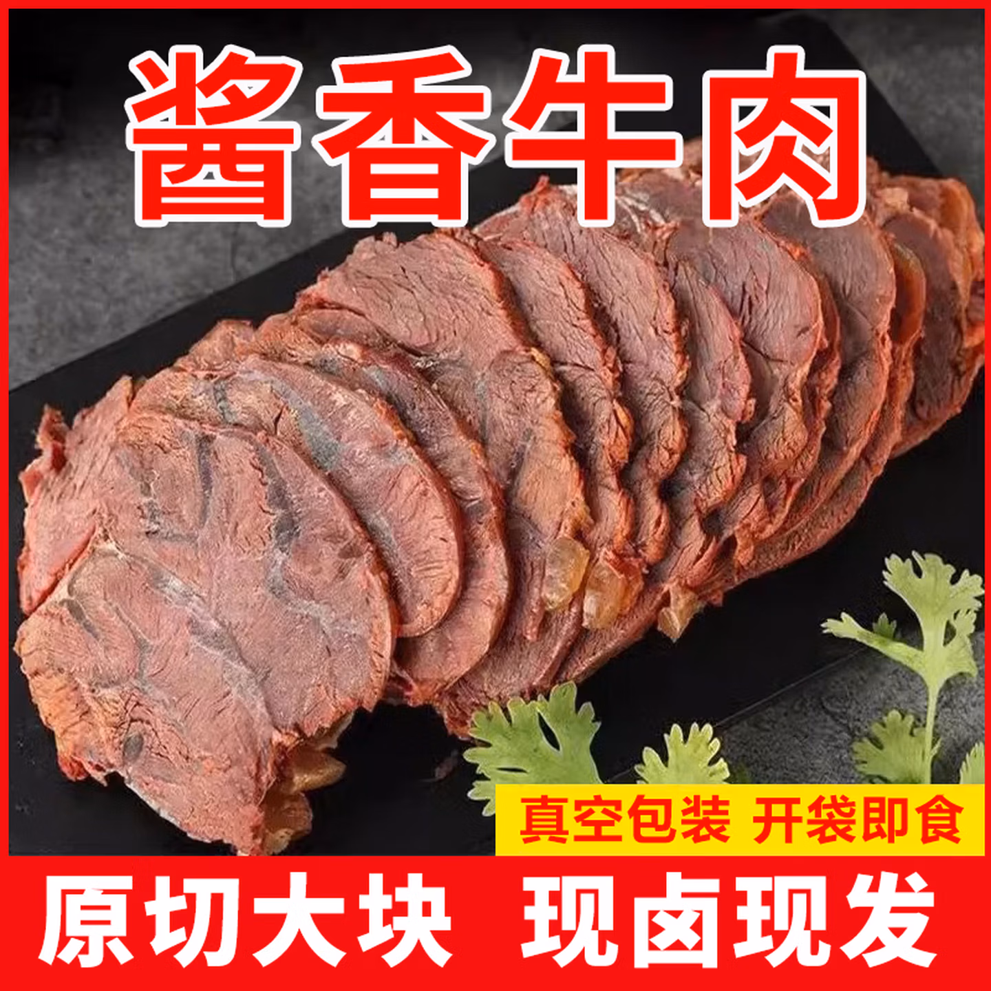 哞哩牧场 内蒙草原五香酱牛肉 100g*5包 双重优惠折后￥39.9包邮