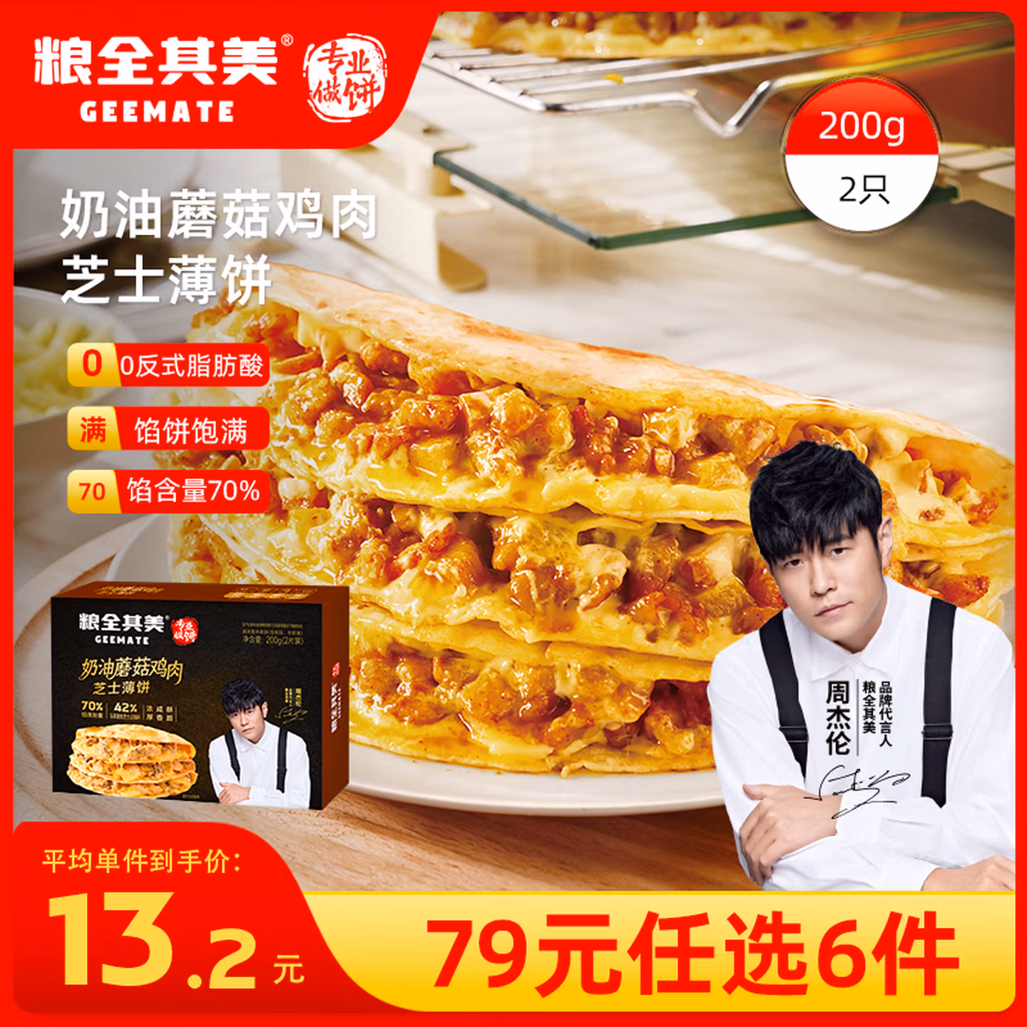 粮全其美 墨西哥风味牛肉芝士薄饼/奶油蘑菇鸡肉芝士薄饼等 任选6件 京东优惠券折后¥69.4包邮