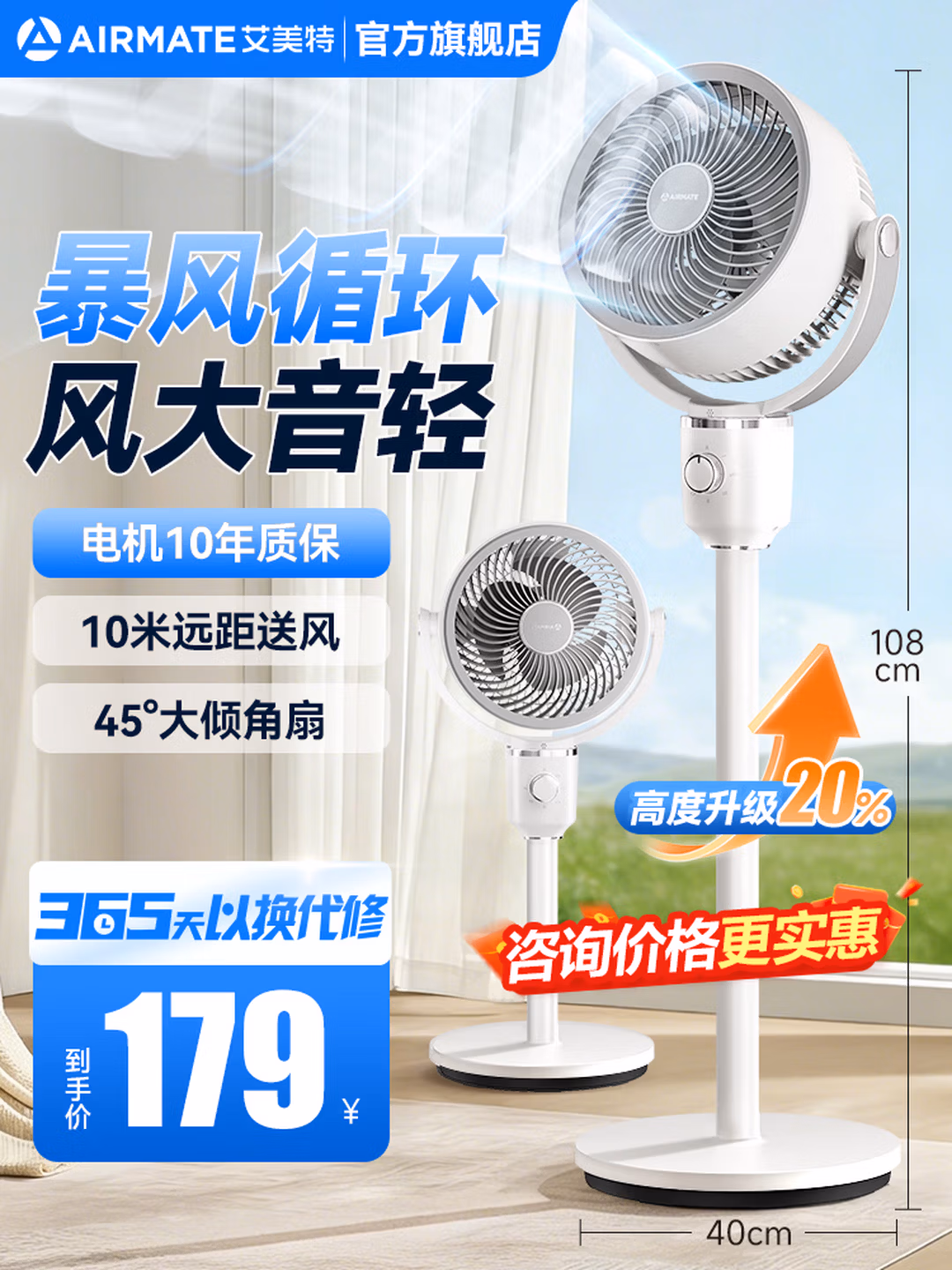 AIRMATE 艾美特 FA18-X115 3D立体空气循环扇电风扇 国补折后￥179.18 返40元
