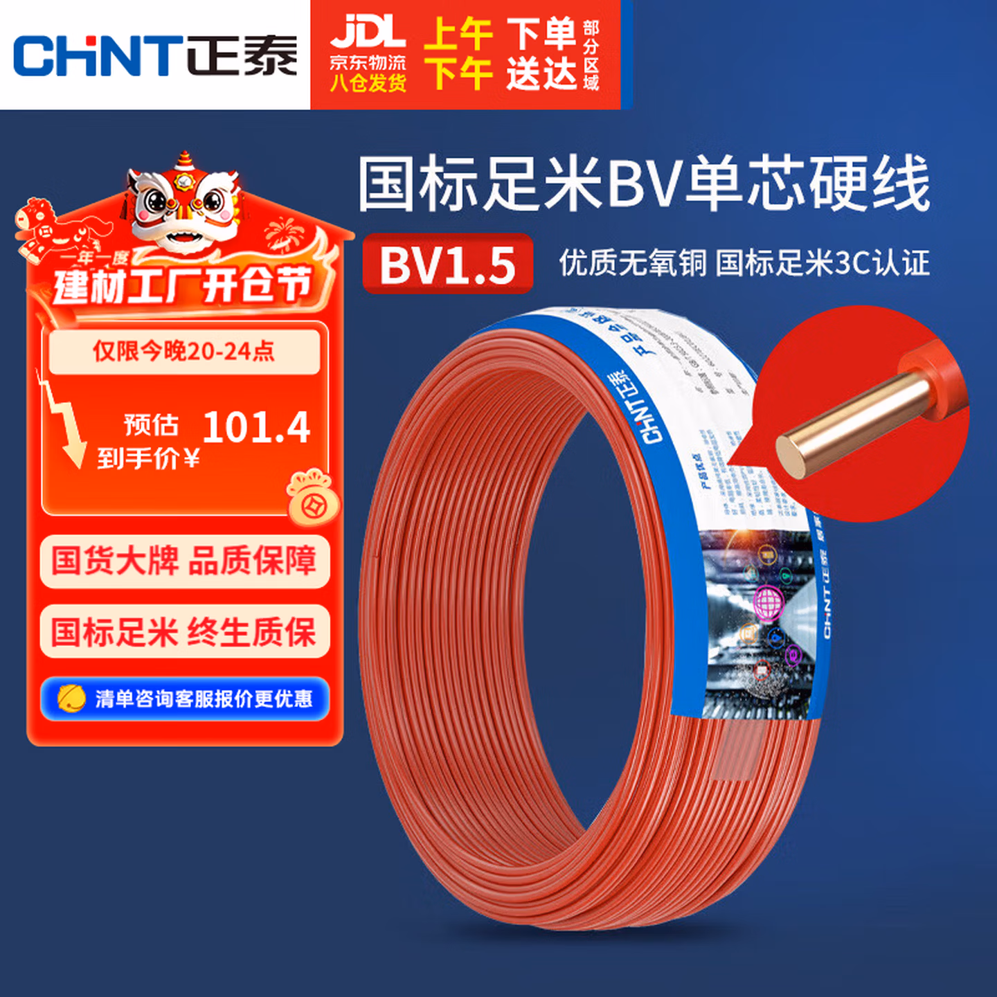 正泰（CHNT）电线电缆家装照明用铜芯家用电线 国标单芯铜线BV1.5平方红色50米