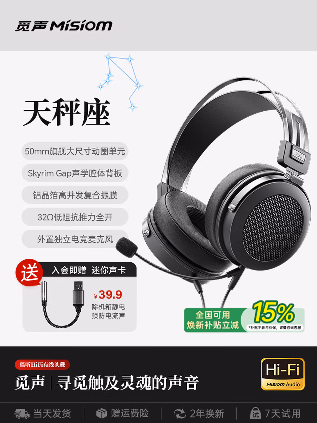 觅声天秤座头戴式电竞游戏耳机