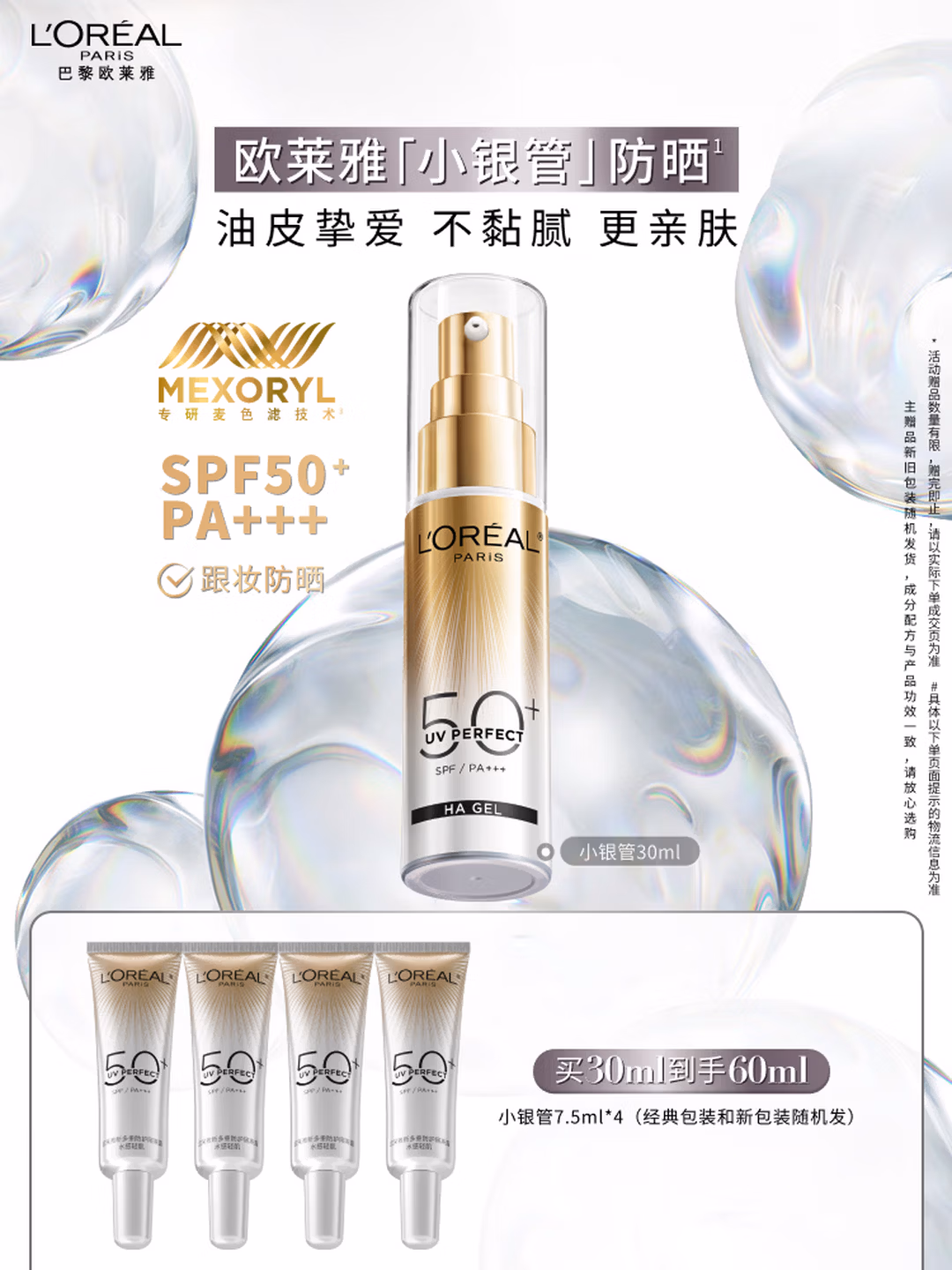 欧莱雅[江衡李沛恩推荐]小银管防晒霜30ml隔离霜护肤品