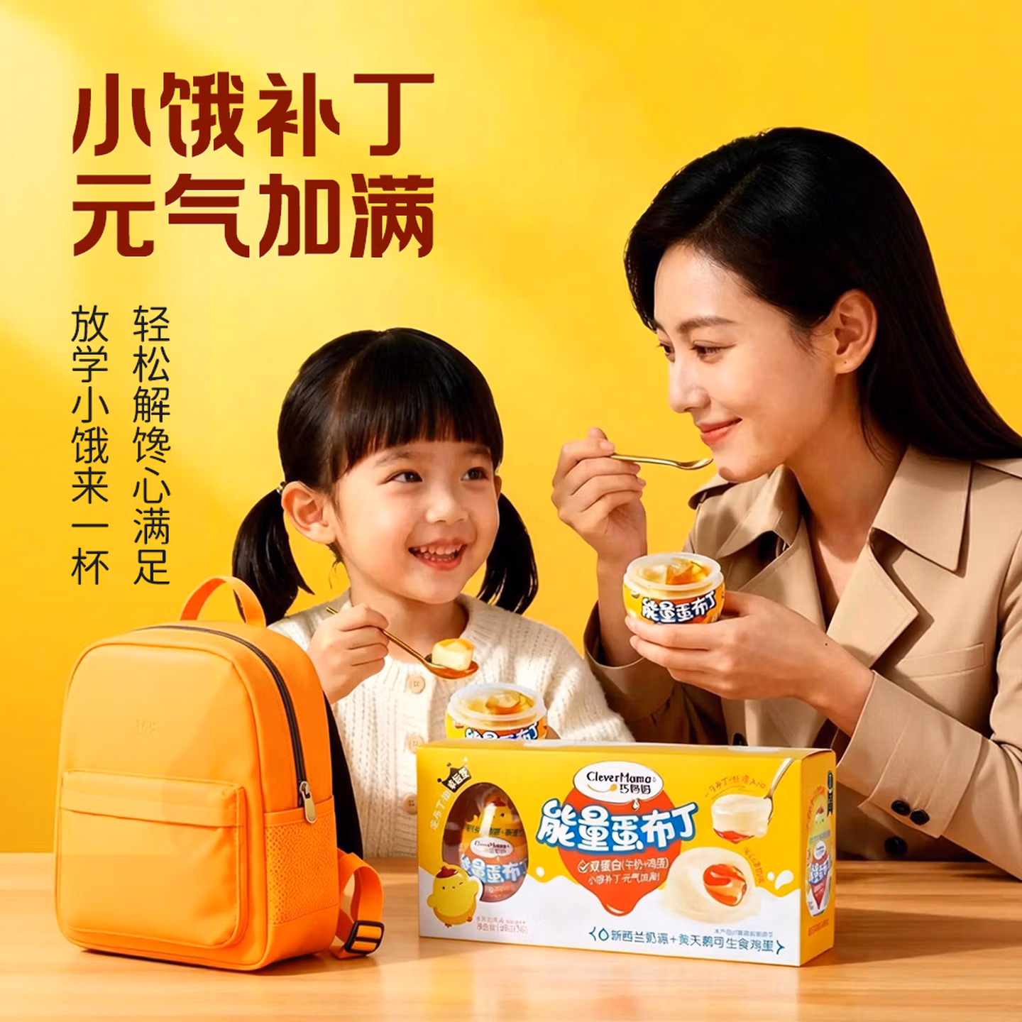巧妈妈 能量蛋布丁儿童零食果冻儿童节日礼物鸡蛋味布丁3杯160g