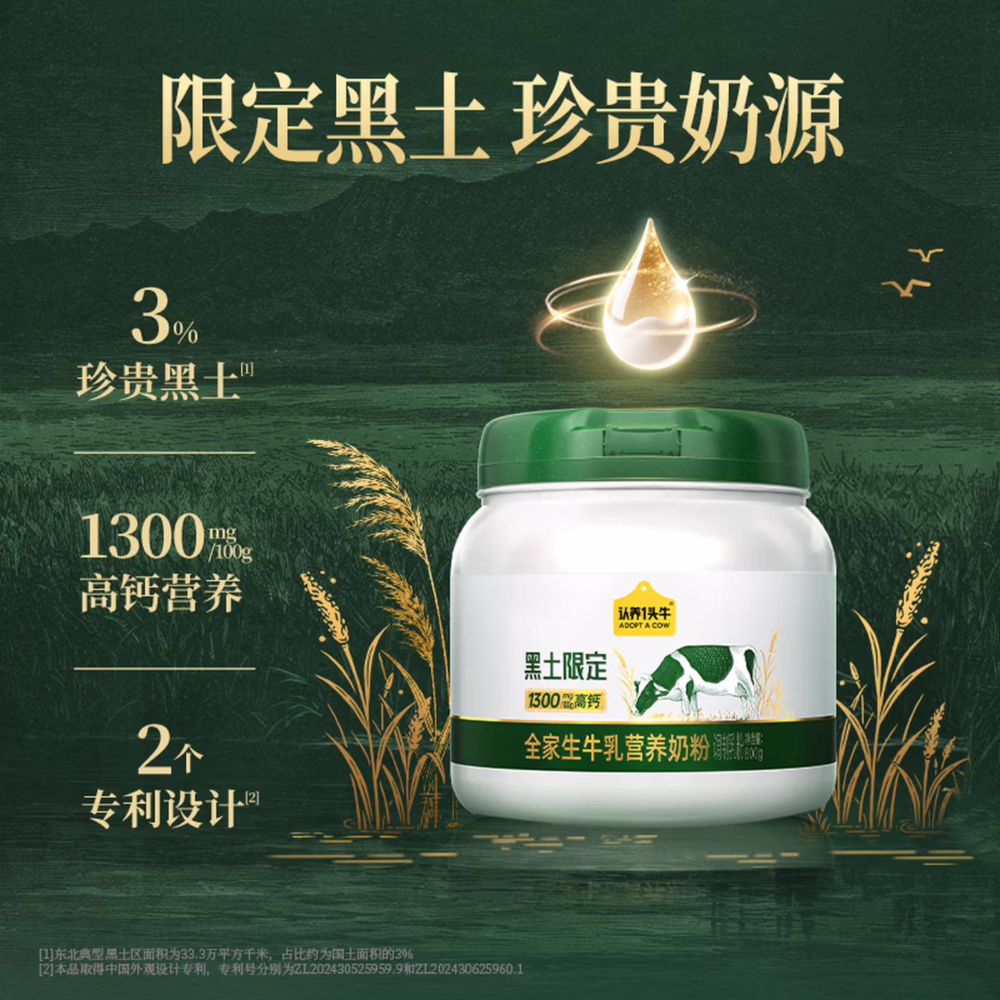 认养一头牛 黑土限定全家生牛乳营养奶粉 800g  59包邮