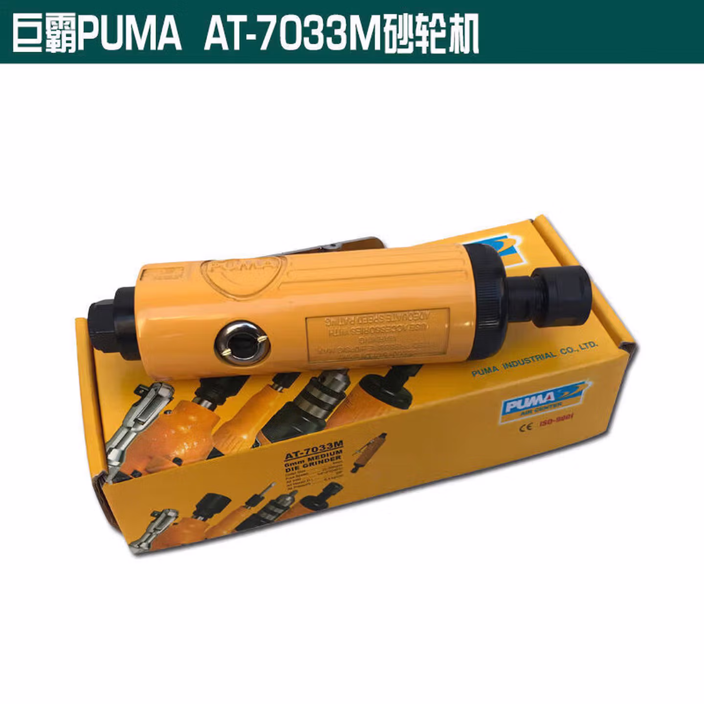 臣霸 CUMA气动刻磨直磨机迷你小型AT-7033M砂轮机抛光机补胎气磨头配件 