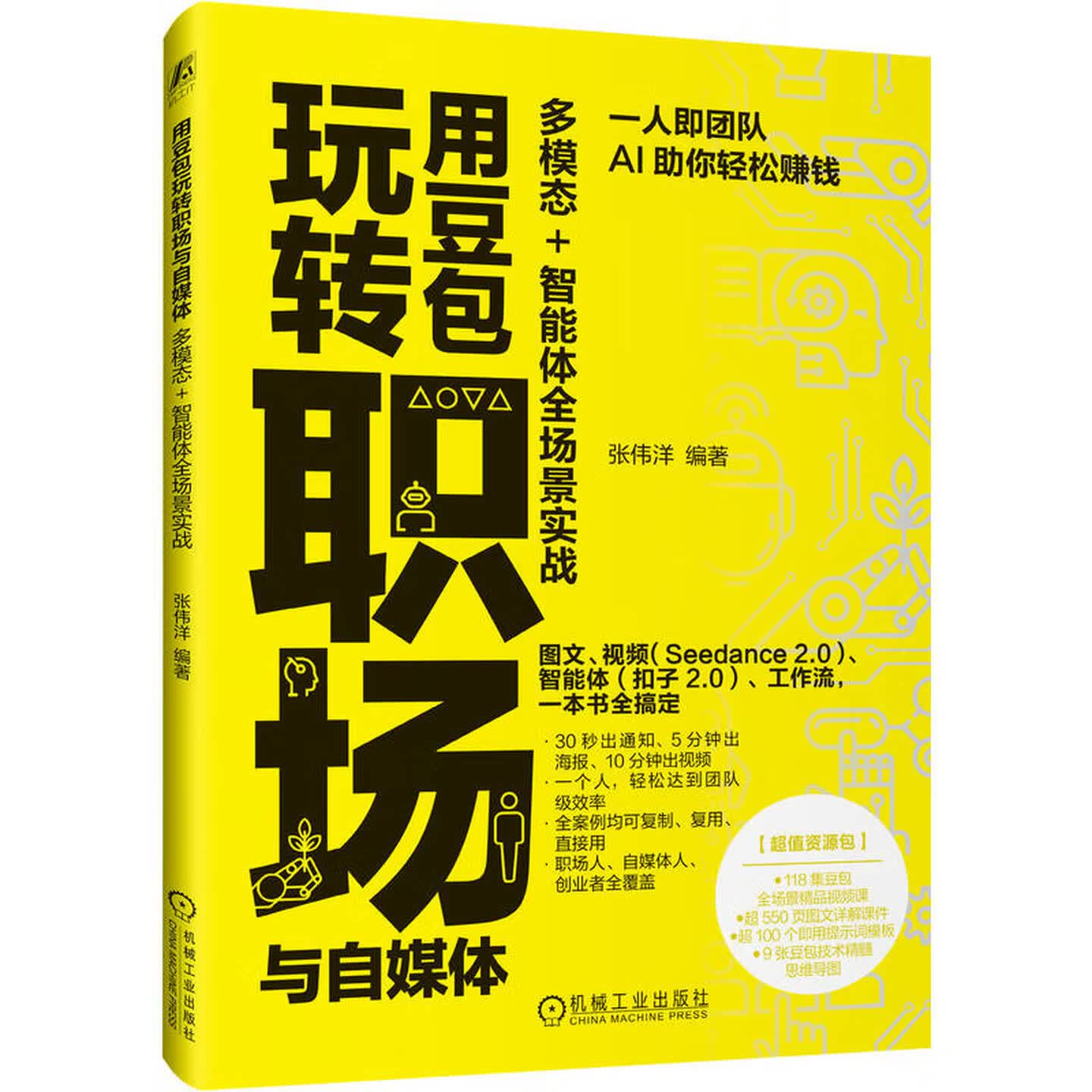 《用豆包玩转职场与自媒体》 《用豆包玩转职场与自媒体》