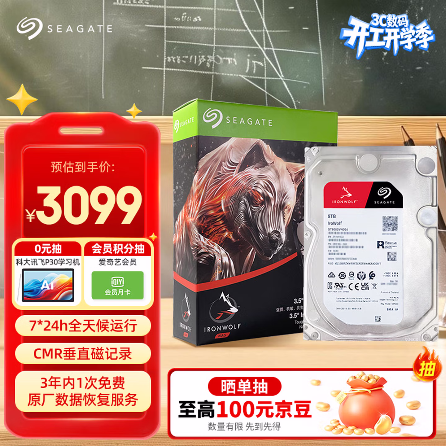 希捷（SEAGATE）NAS硬盘 8TB 256MB 机械硬盘 CMR垂直 数据恢复服务 3.5英寸 希捷酷狼 ST8000VN004