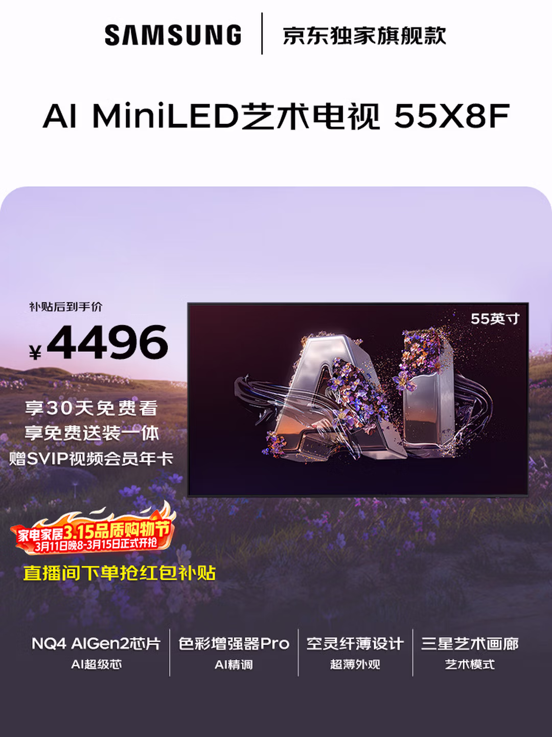 三星高端款 55X8F 55英寸 量子点 AI Mini LED艺术电视 壁纸电视 超薄平嵌144Hz QA55QNX8FAJXXZ