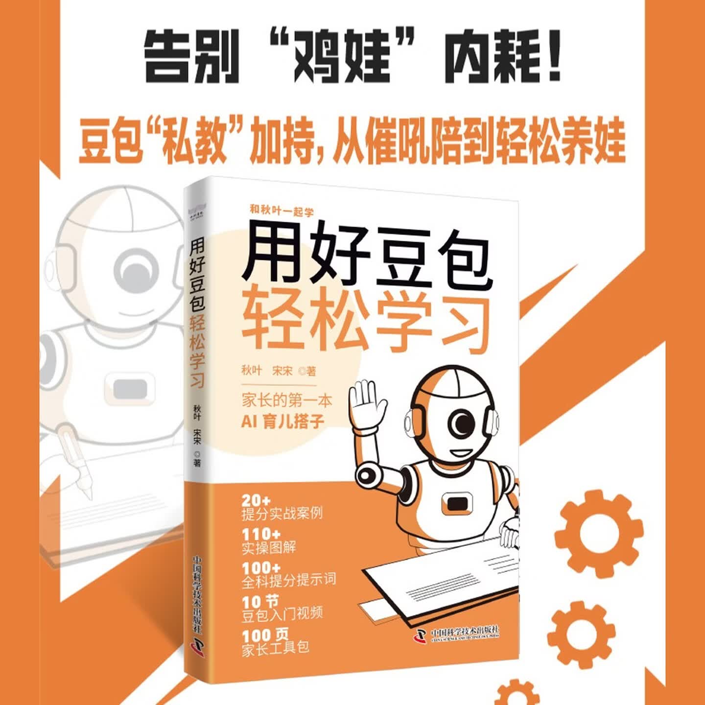 《用好豆包 轻松学习》