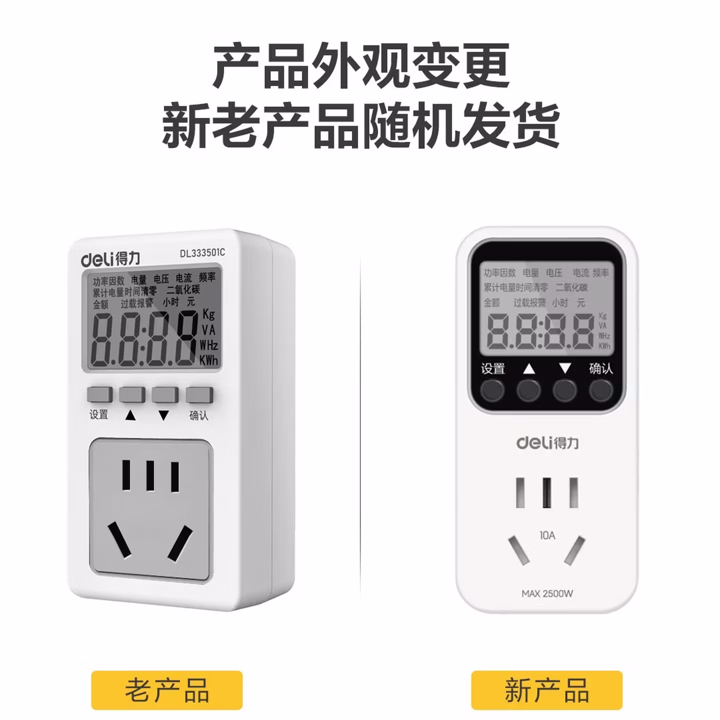 得力（deli）数显电力监测仪功率计量插座精密型用电功耗测量仪10A