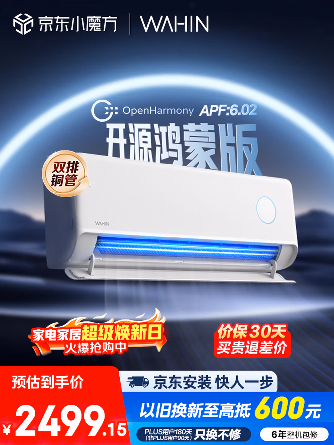 华凌空调 神机二代Pro开源鸿蒙版 大1.5匹一级能效双排铜管智能变频挂机 KFR-35GW/N8HE1ⅡPro