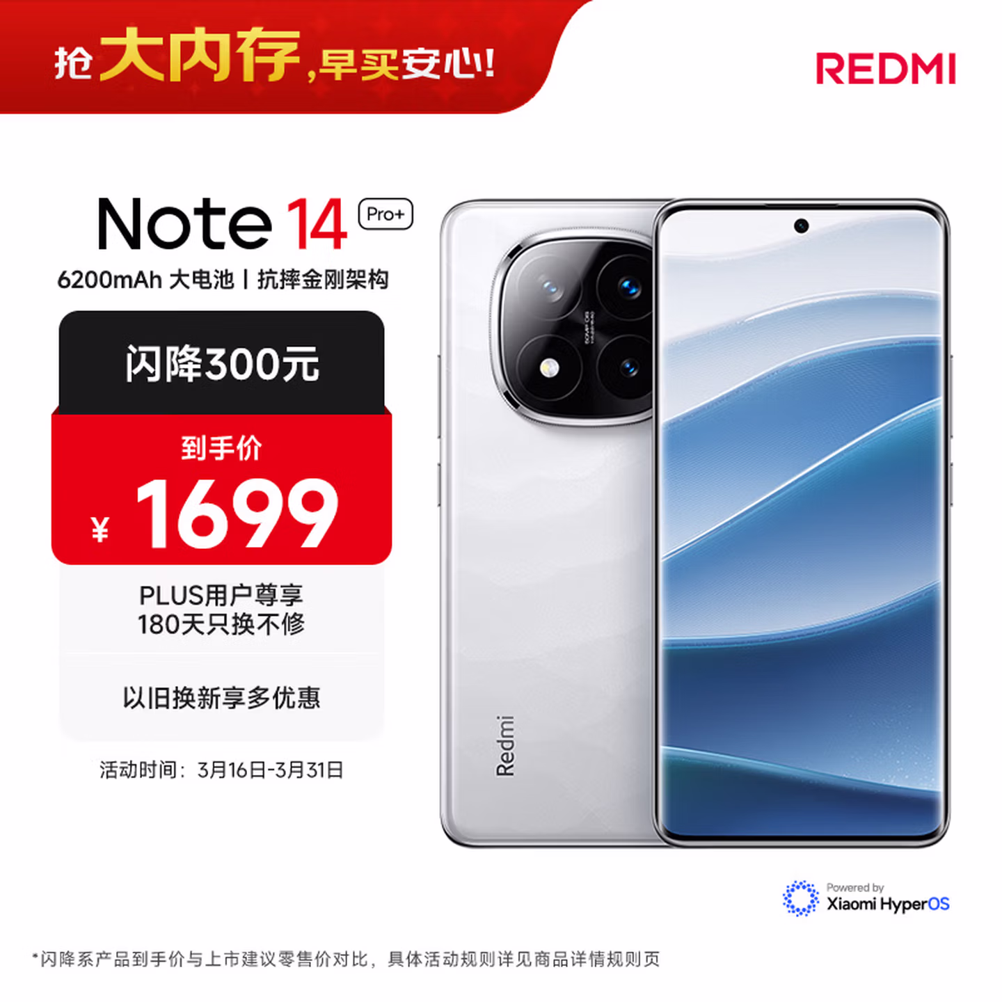 小米 REDMI Note 14 Pro+ 12GB+256GB 镜瓷白