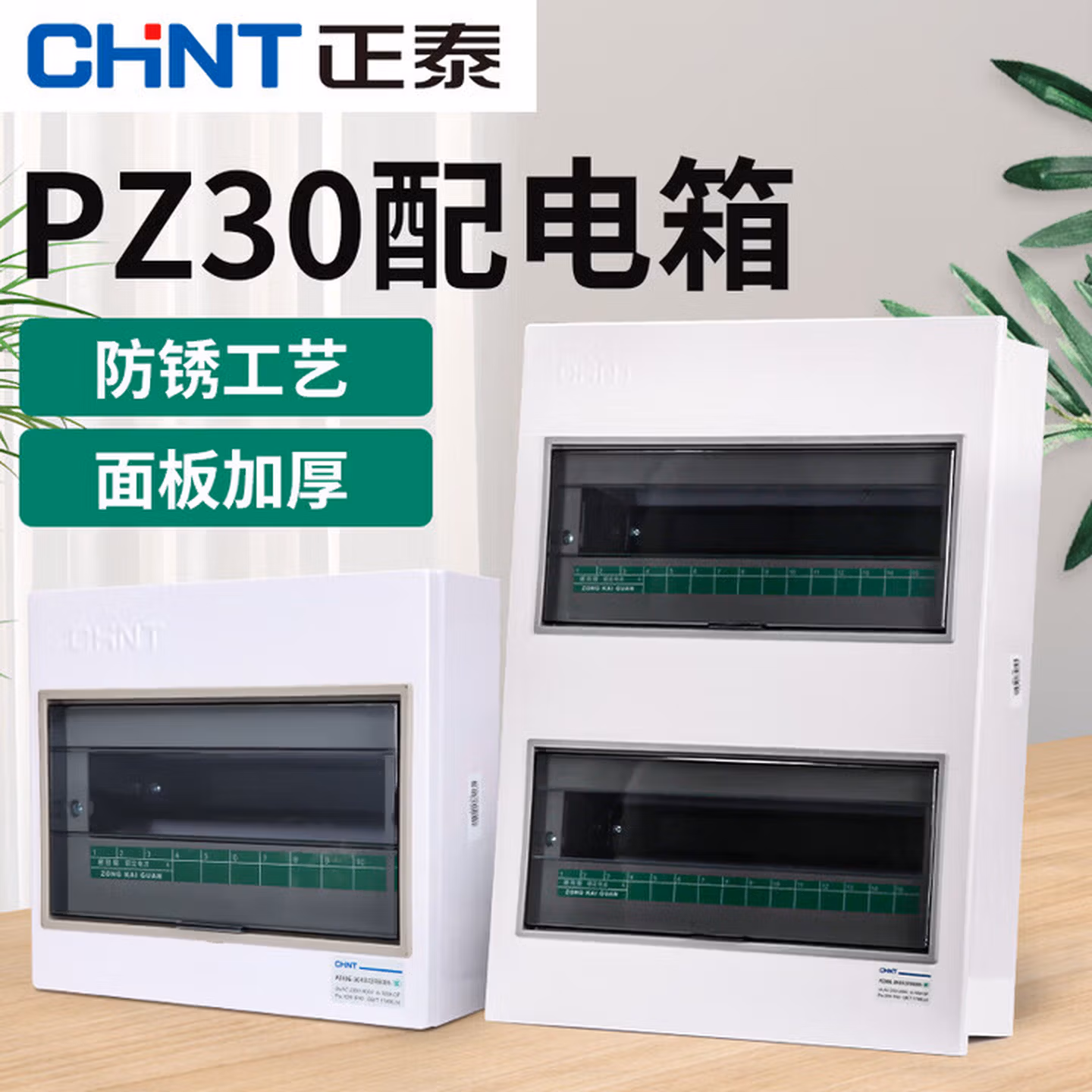 正泰 PZ30终端配电箱 PZ30-6明装配电箱体1mm┃71037021300
