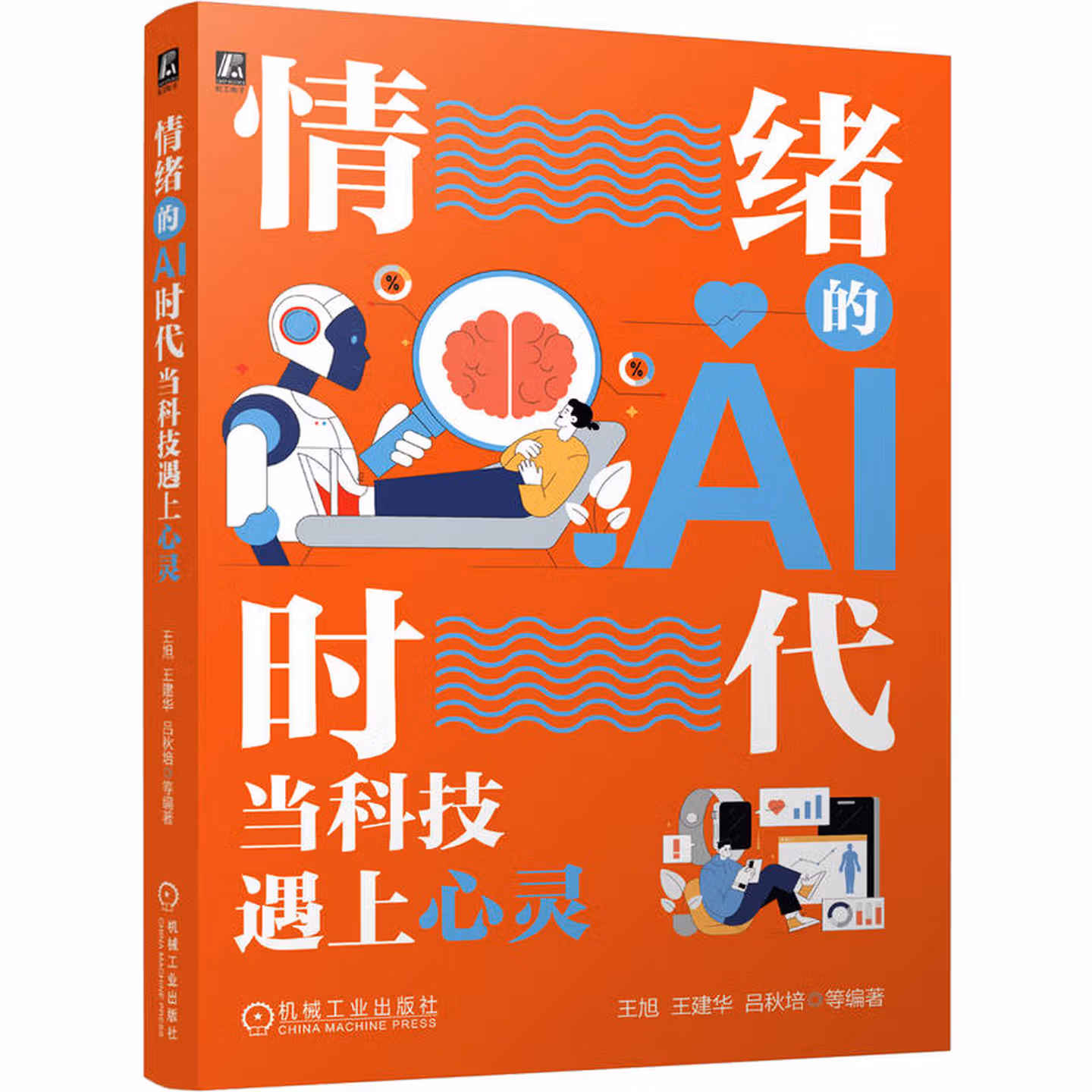 《情绪的AI时代:当科技遇上心灵》