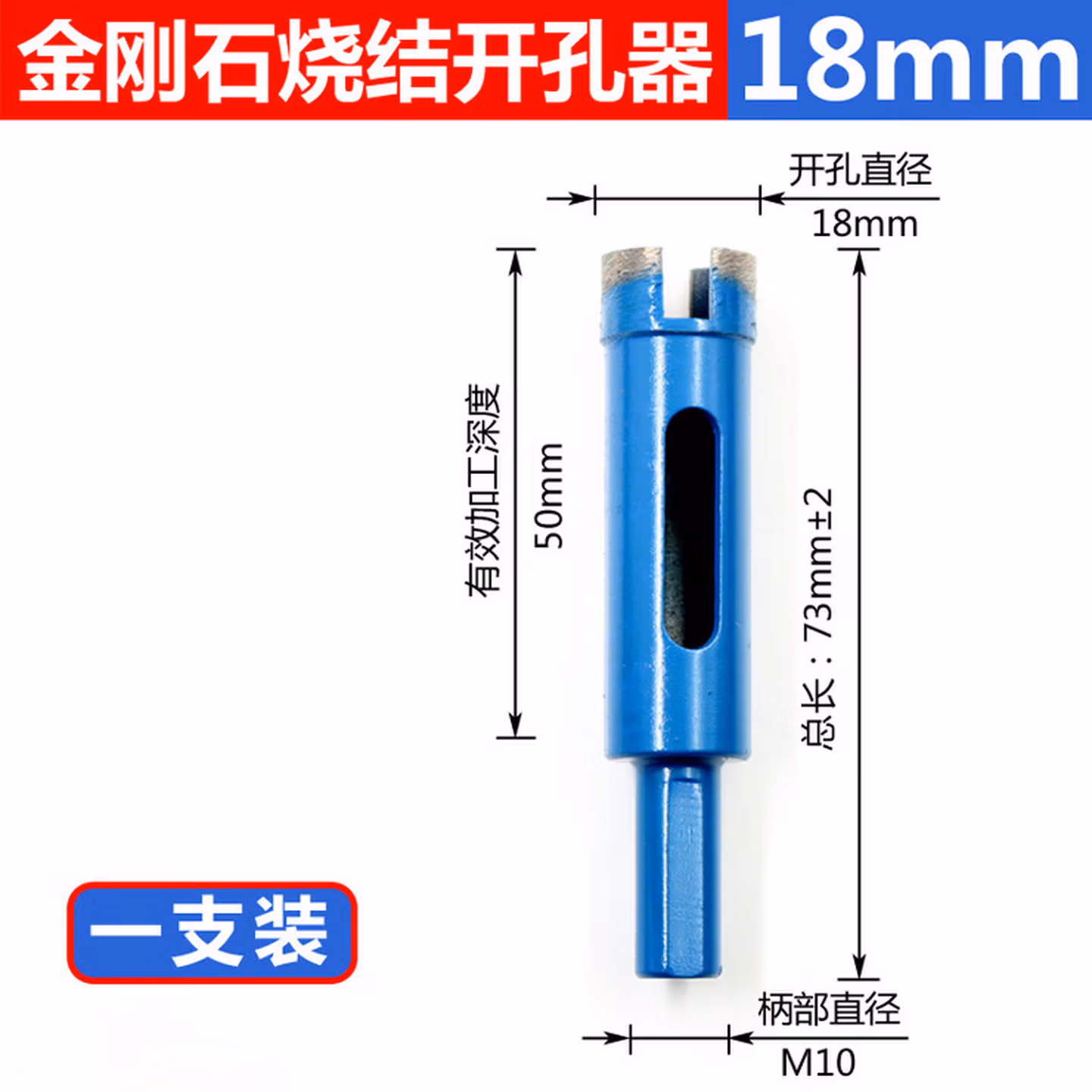 玻璃钻头大理石干打钻头石材玻璃花岗岩磁砖瓷砖瓷片玻化砖钎焊开孔器 （一支装）18
