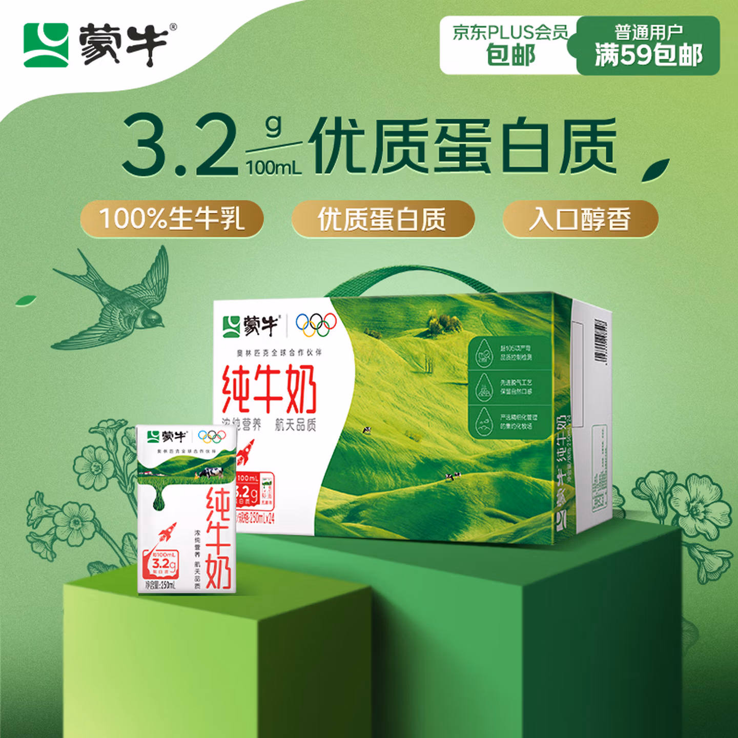 蒙牛全脂纯牛奶250ml*24盒  电商定制 新老包装随机发货