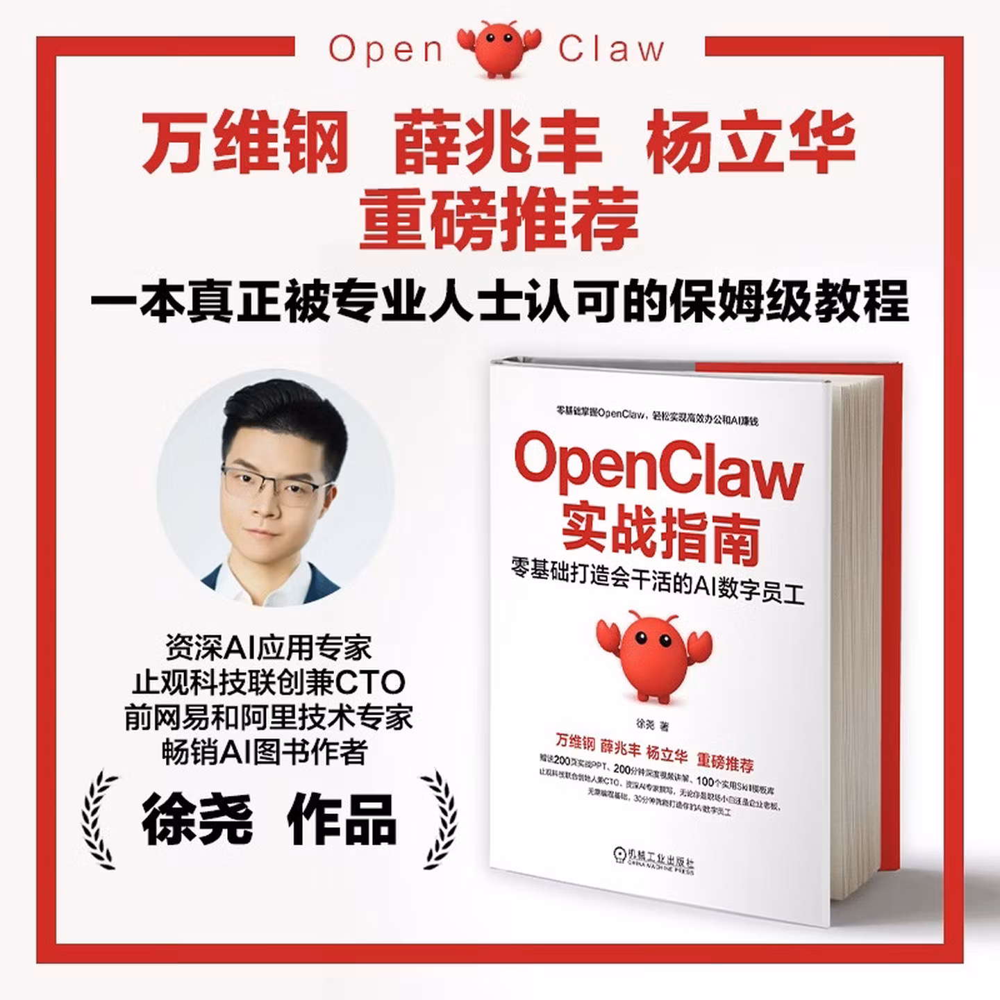 《OpenClaw实战指南：零基础打造会干活的AI数字员工》