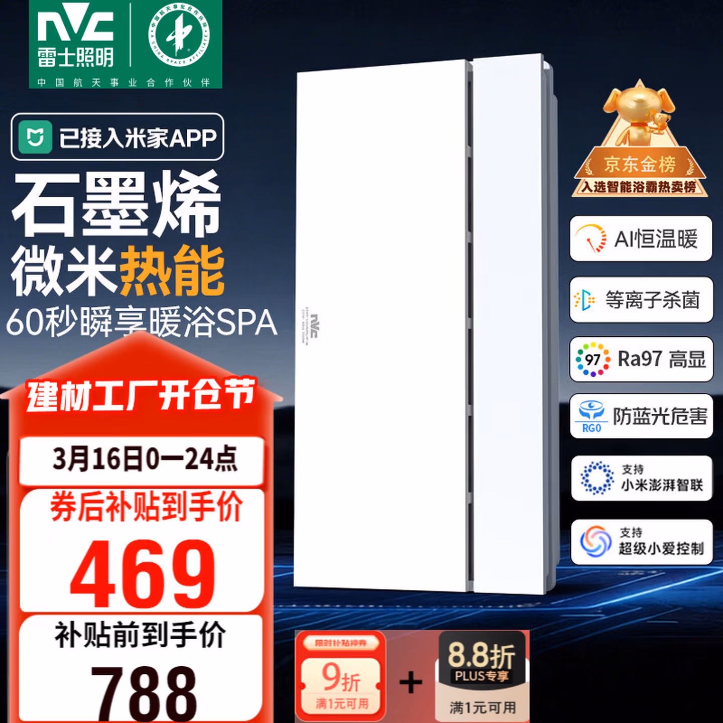 雷士（NVC）智能浴霸长摆叶系列变频杀菌照明换气排风Y407浴室